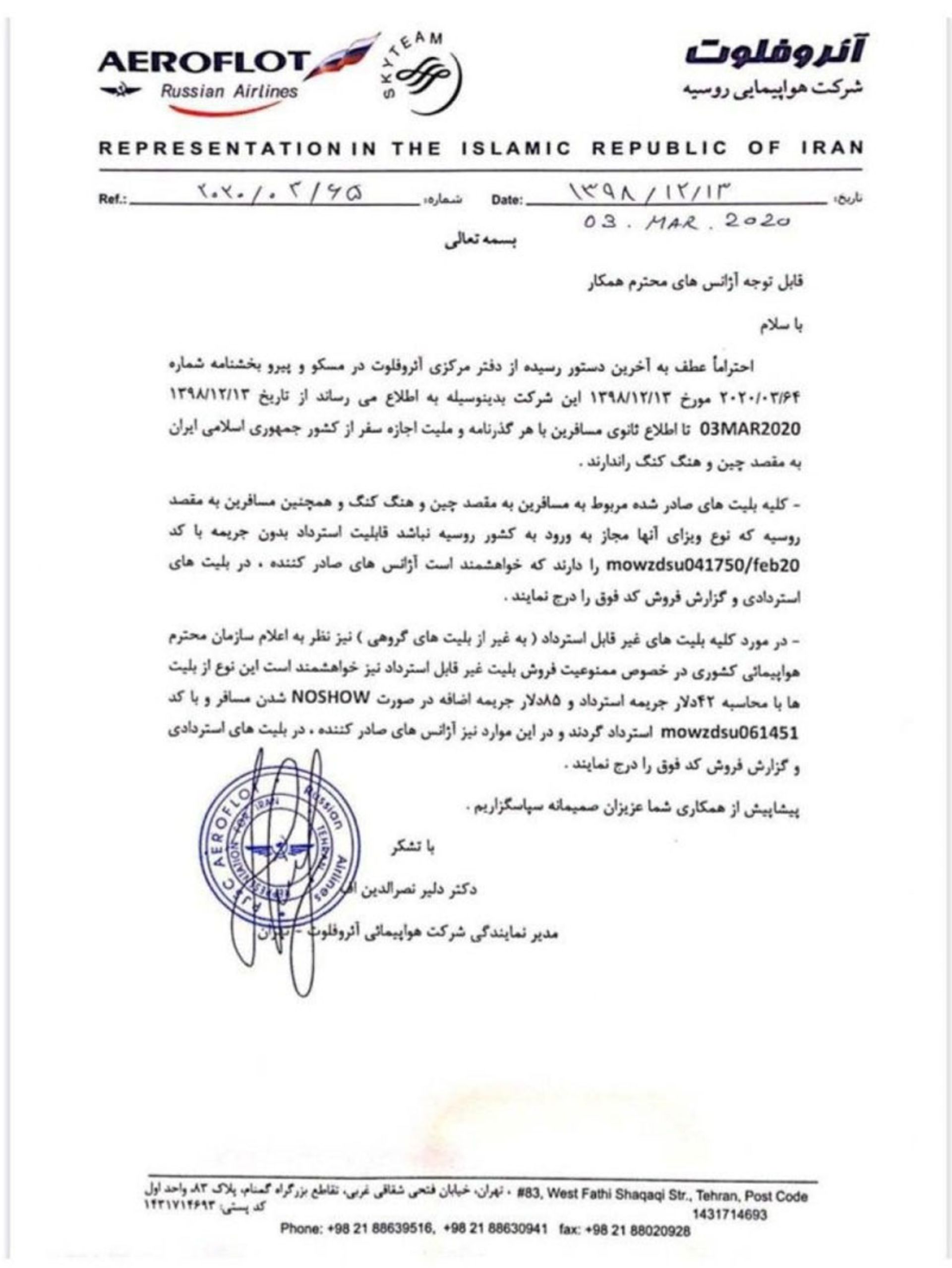 اطلاعیه ایروفلوت