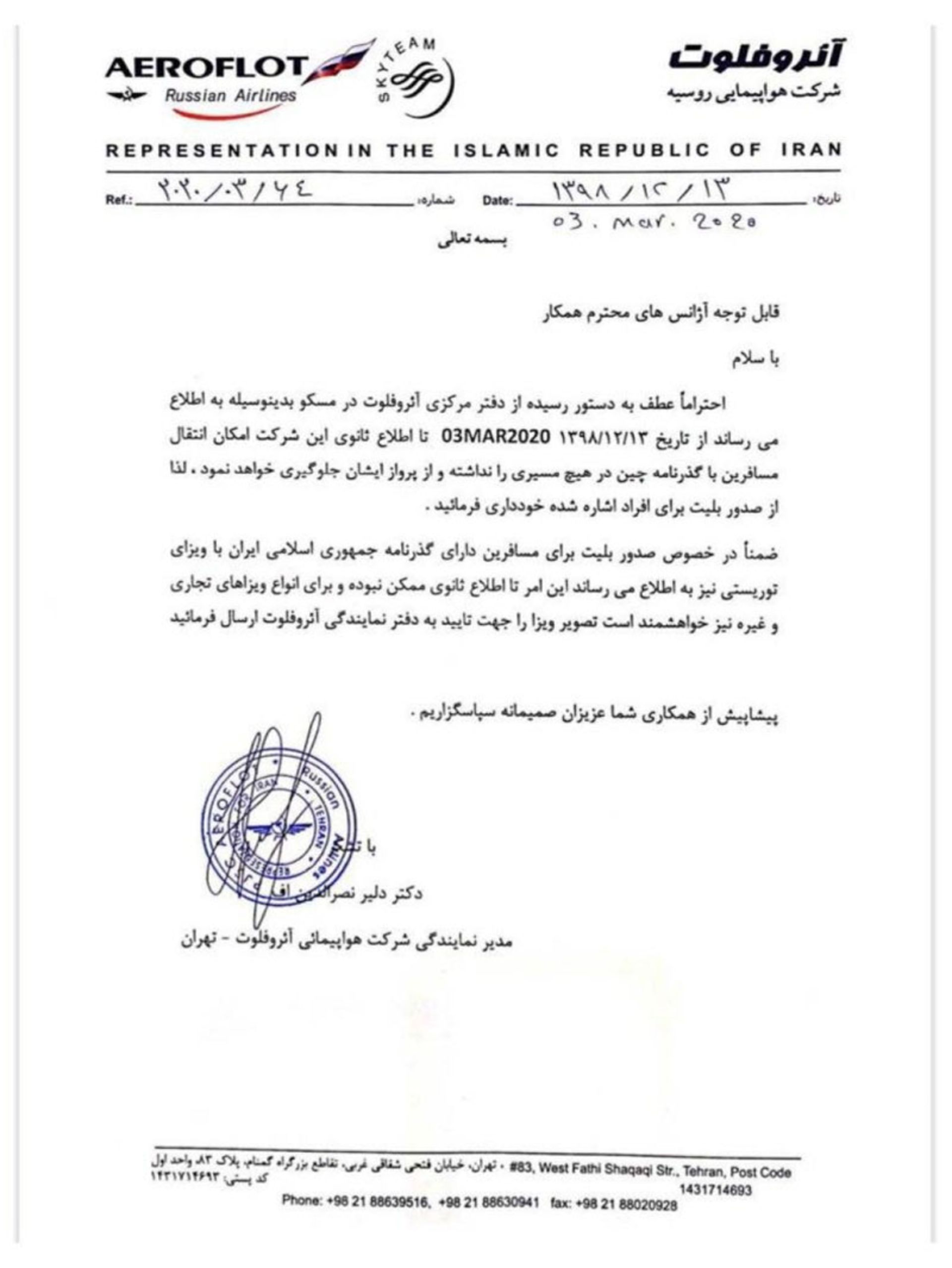 اطلاعیه ایروفلوت