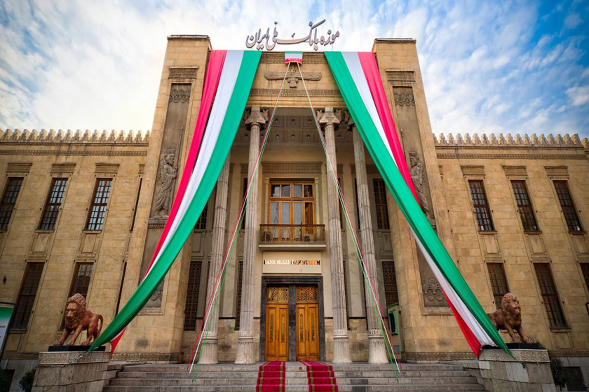 موزه بانک ملی ایران