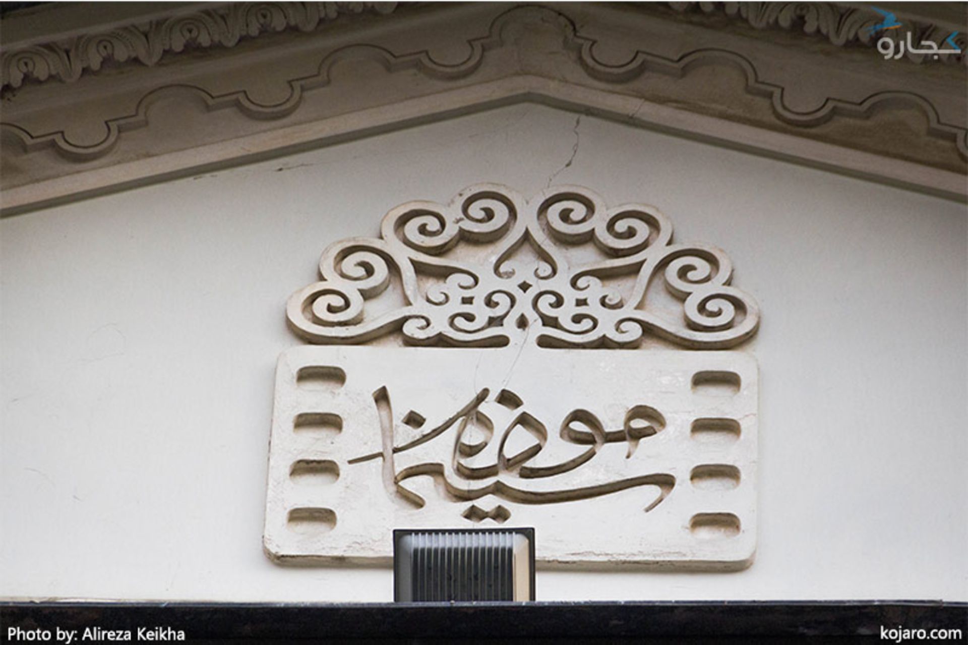 موزه سینما