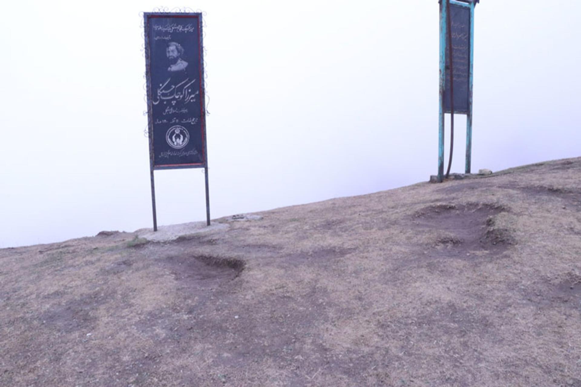 مشهد میرزا کوچک خان