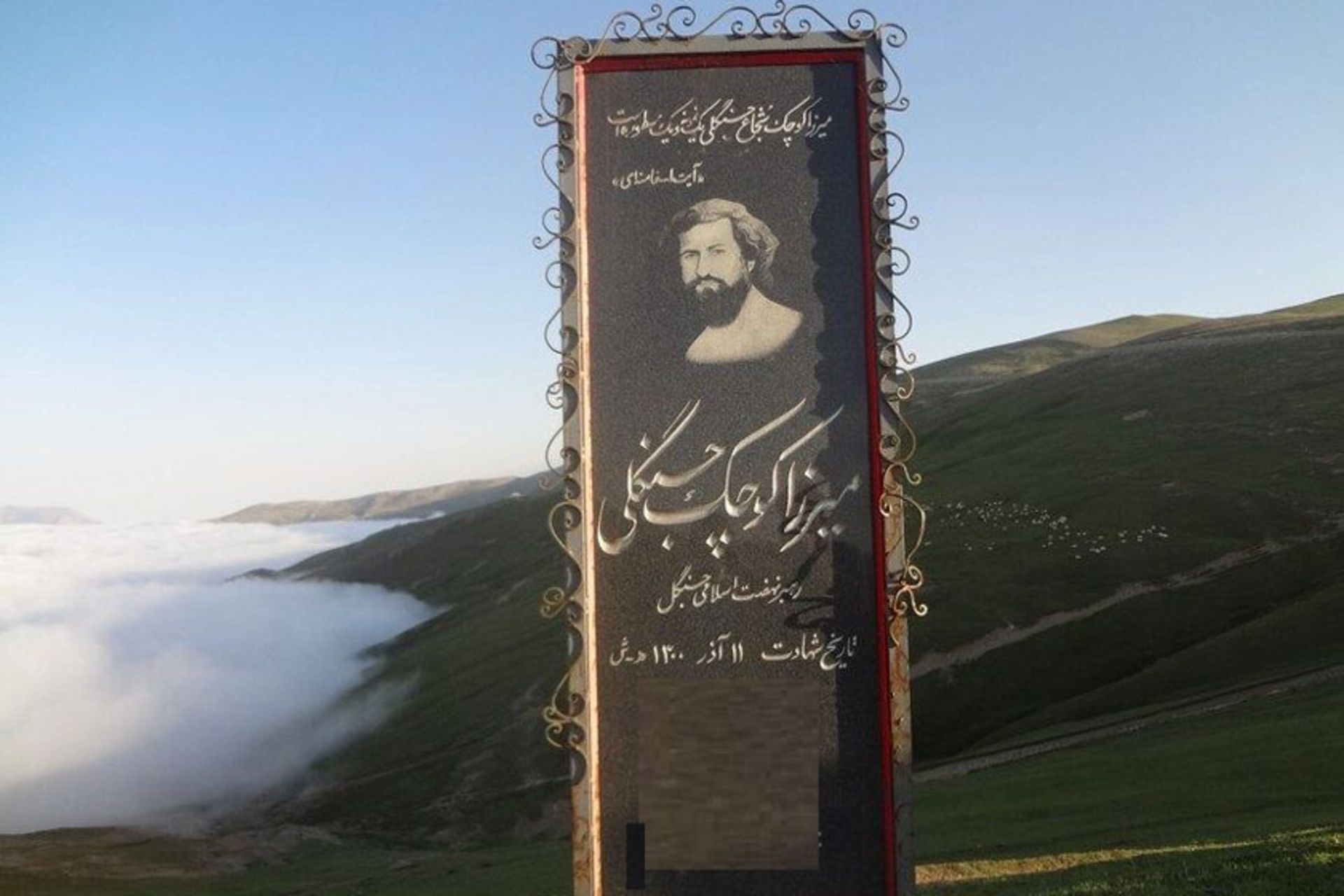 مشهد میرزا کوچک خان