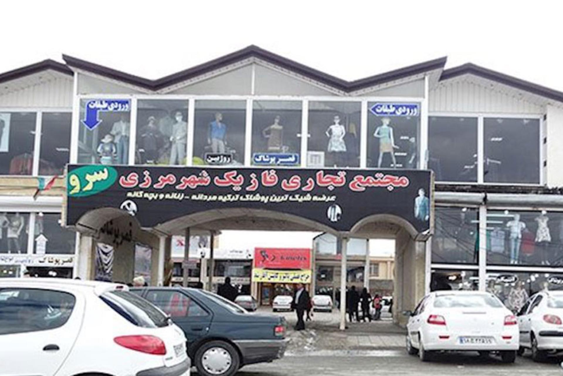 بازارچه مرزی سرو