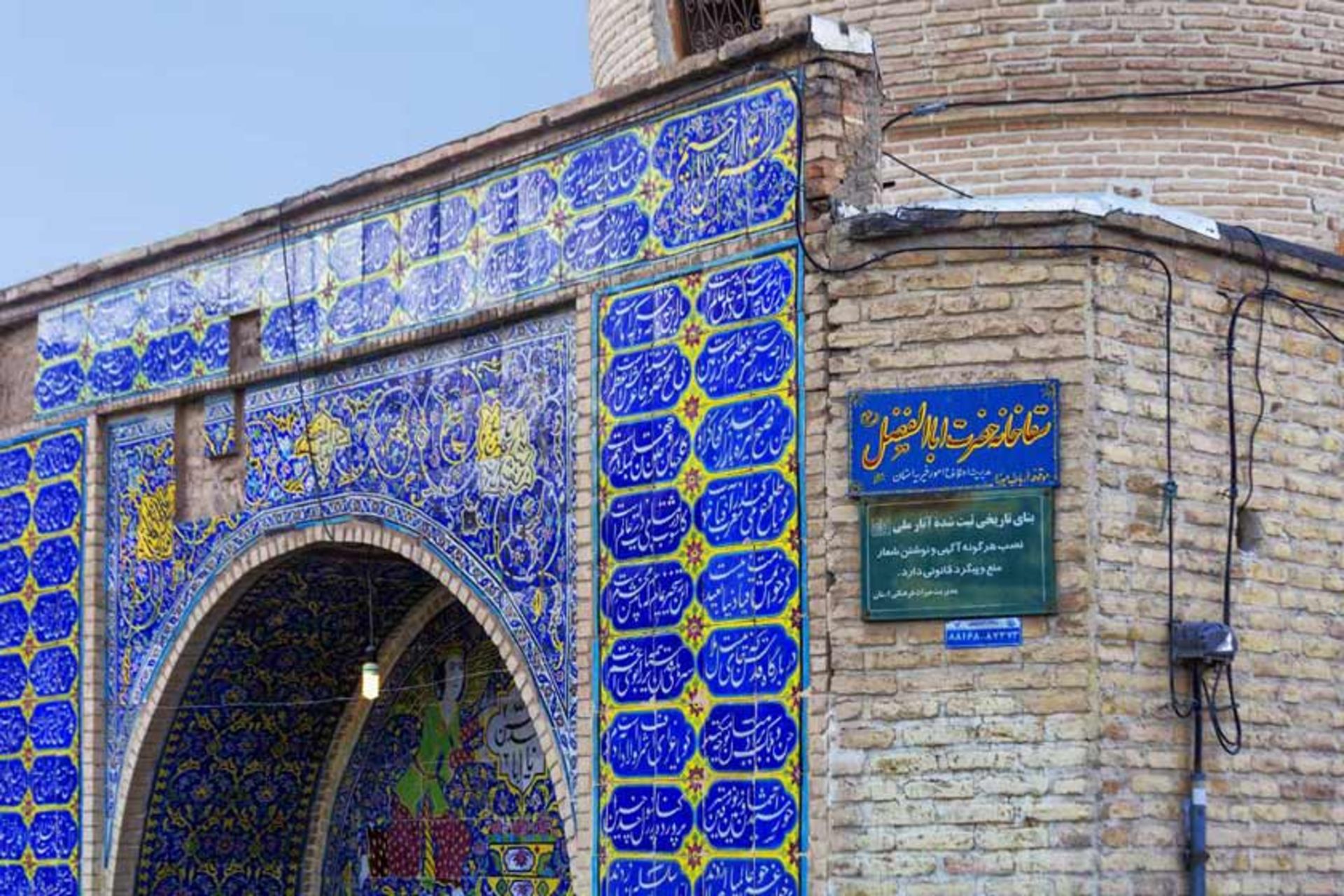 سقاخانه ارباب میرزا شهرکرد