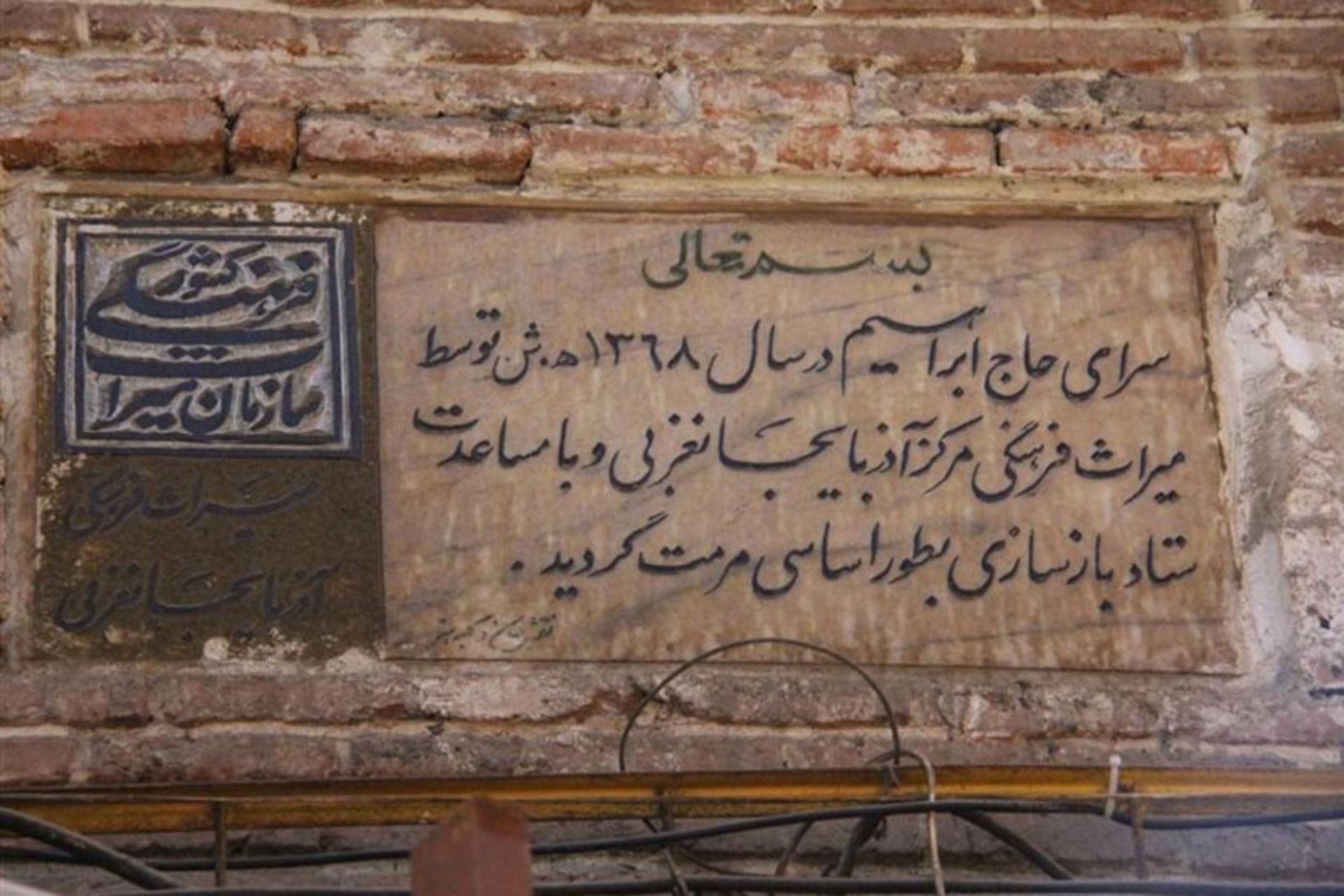 سرای حاج ابراهیم