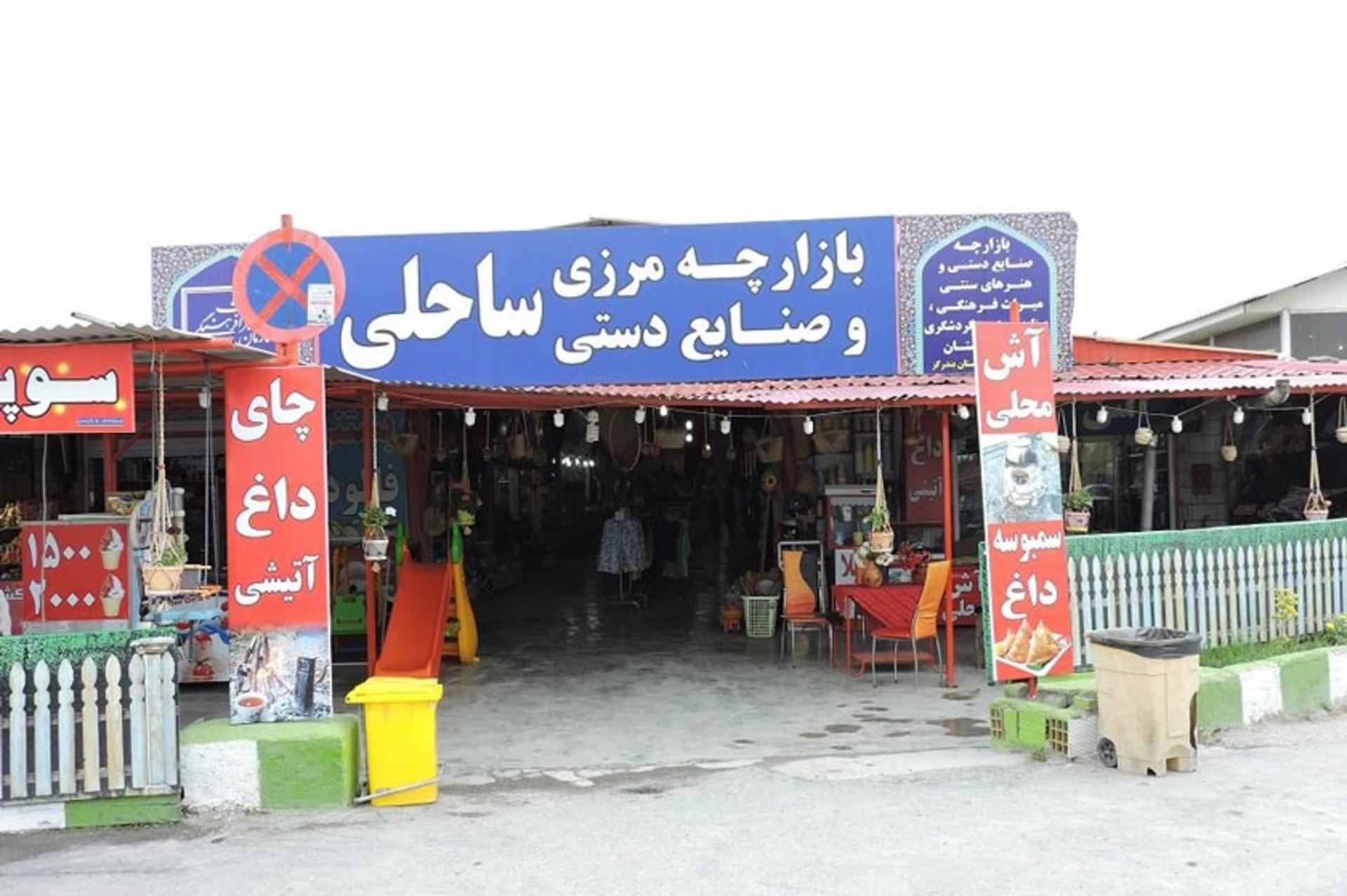 بازارچه ساحلی بندر گز