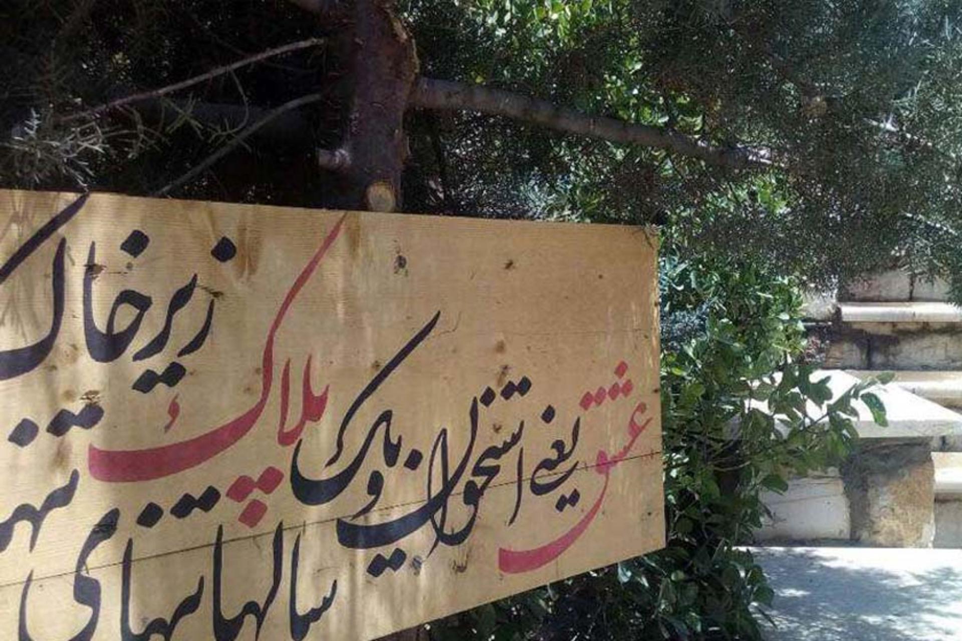 یادمان شهدای پاوه