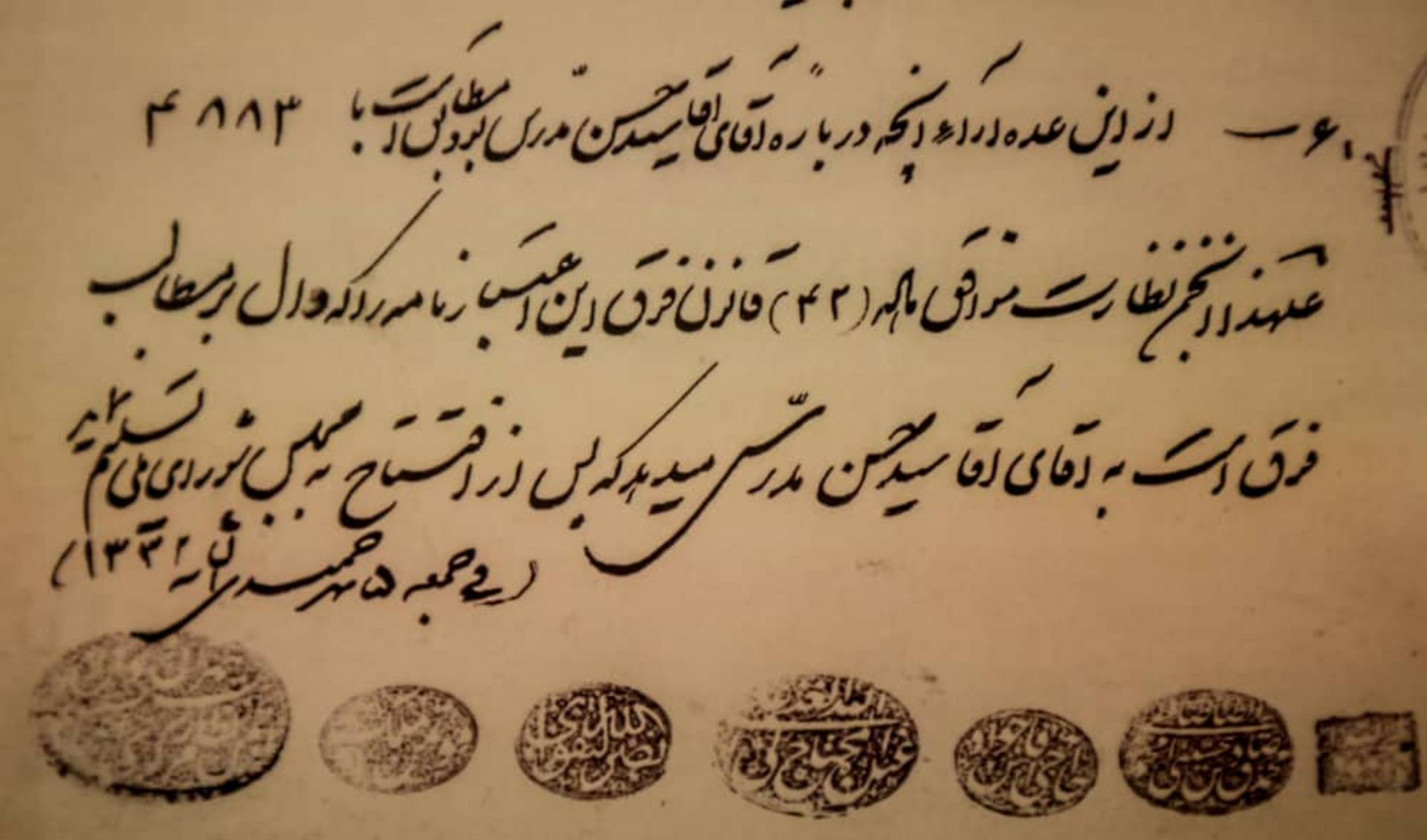 دست‌نوشته خانه موزه شهید مدرس