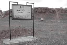 کول تپه اهرنجان