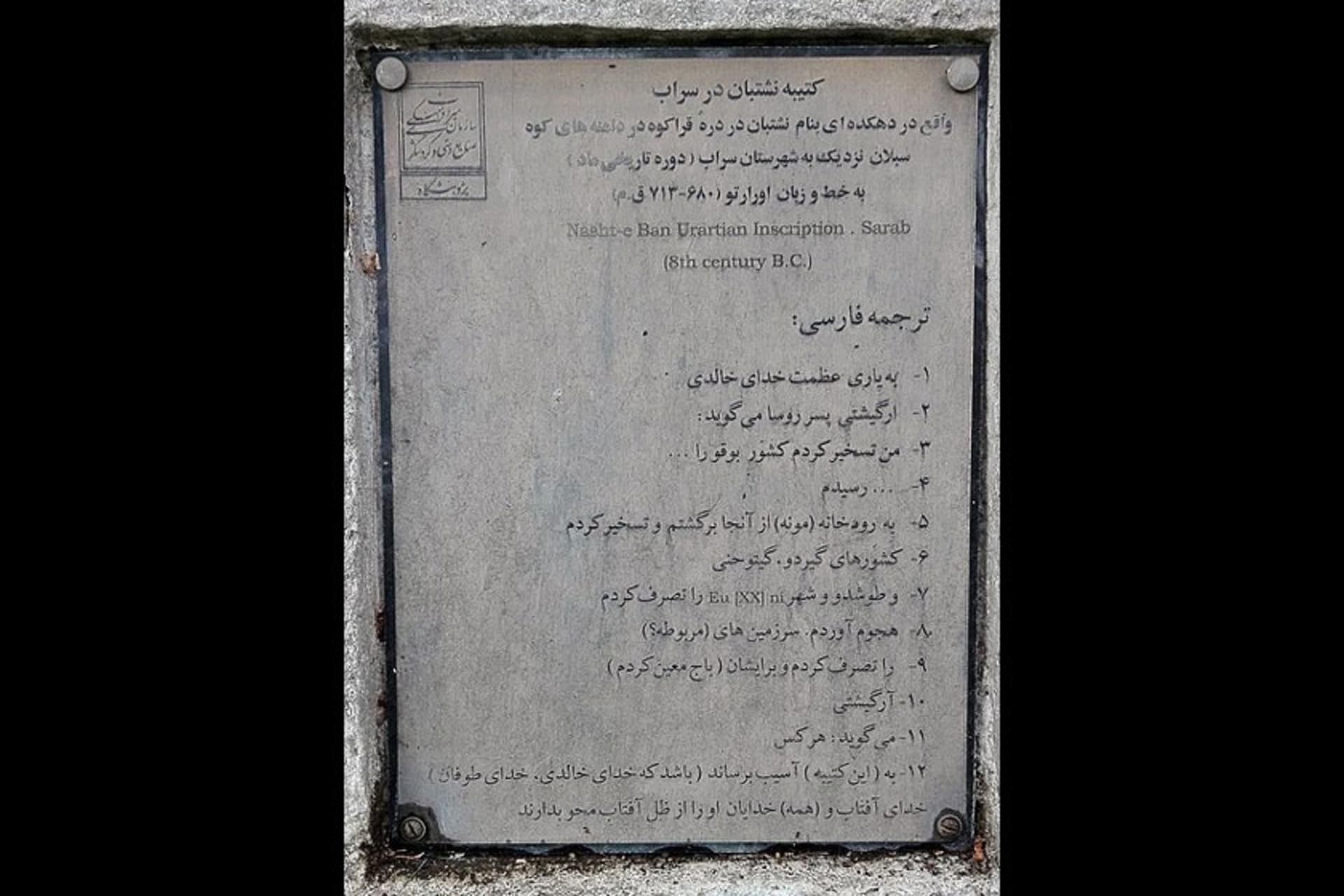 سنگ نوشته قیرخ قیزلار (کتیبه میخی اورارتوئی نشتبان)