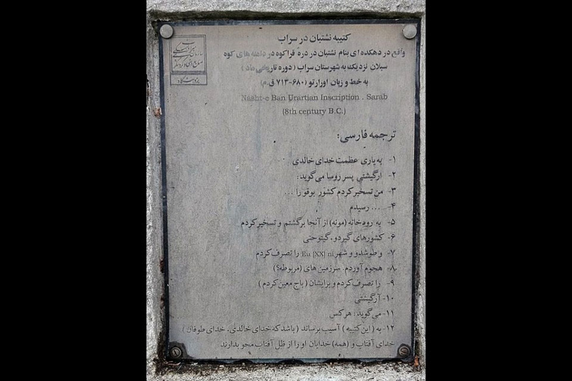سنگ نوشته قیرخ قیزلار (کتیبه میخی اورارتوئی نشتبان)