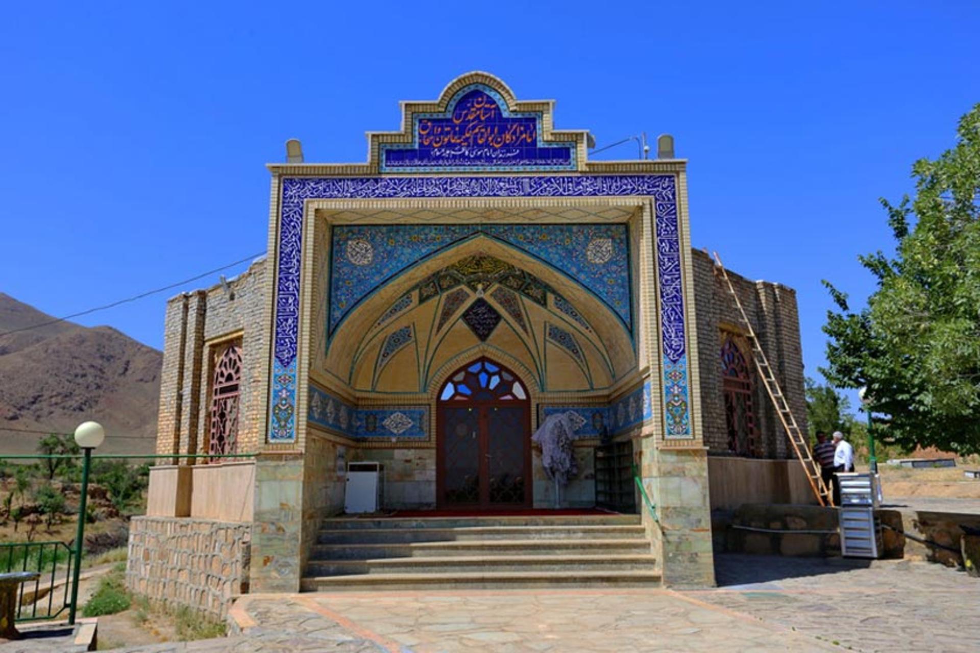آستان امامزادگان ابوالقاسم، اسحاق و حکیمه خاتون