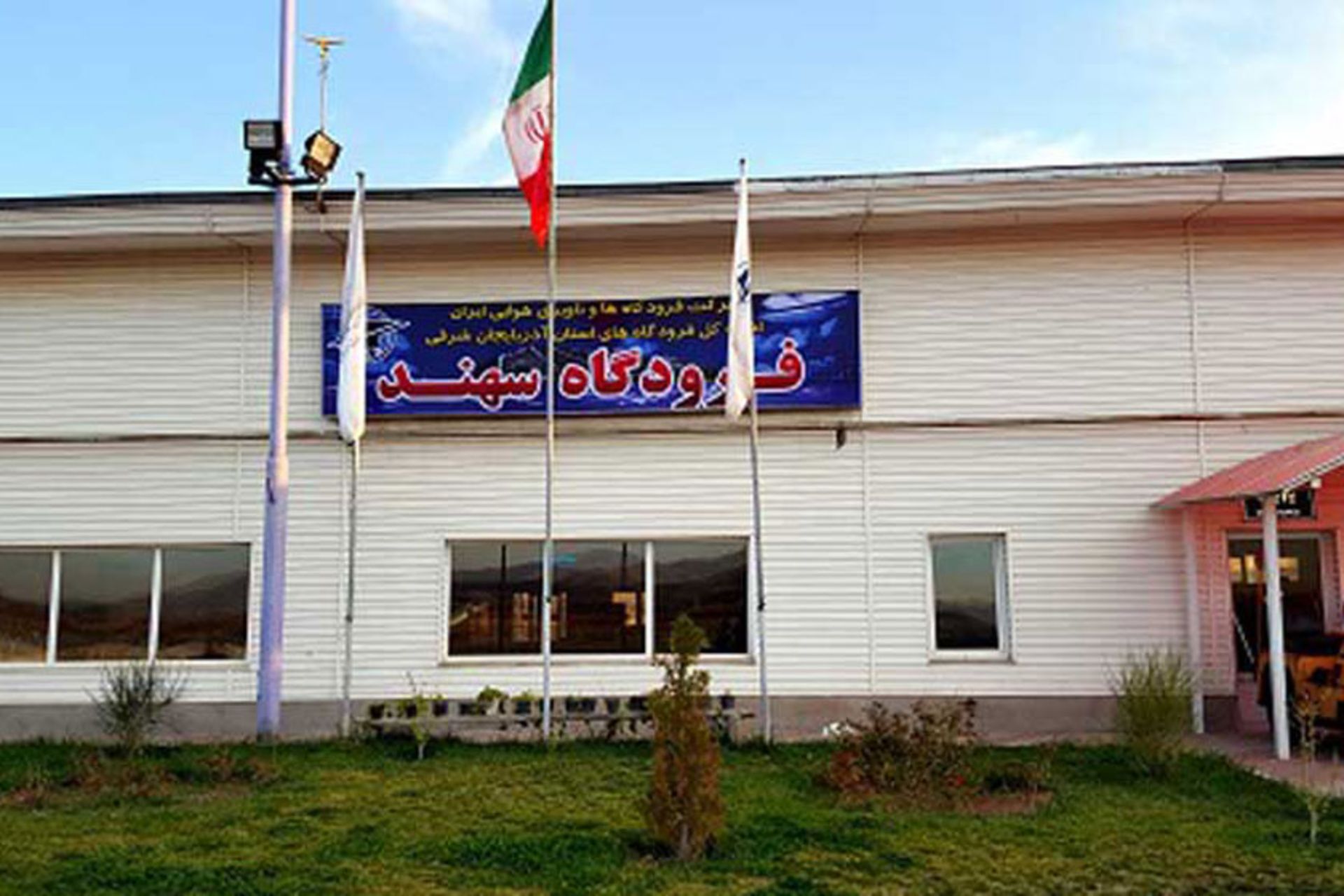 فرودگاه سهند مراغه