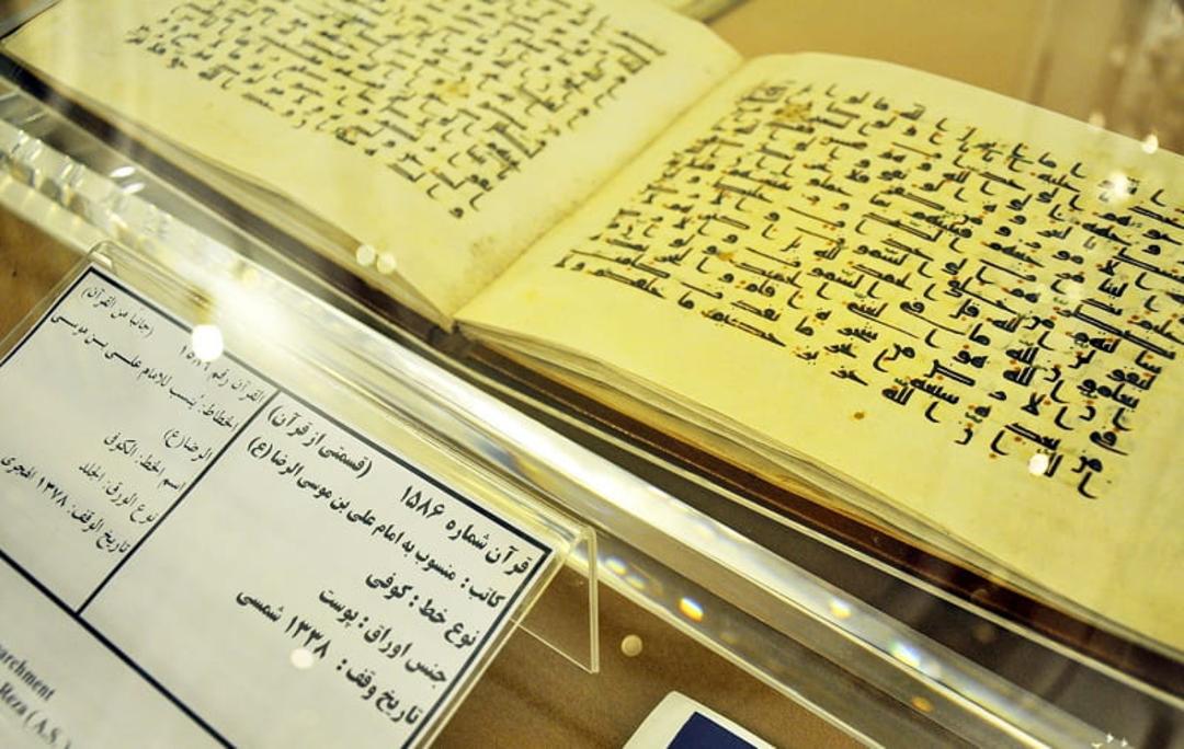 قرآن منسوب به امام رضا 