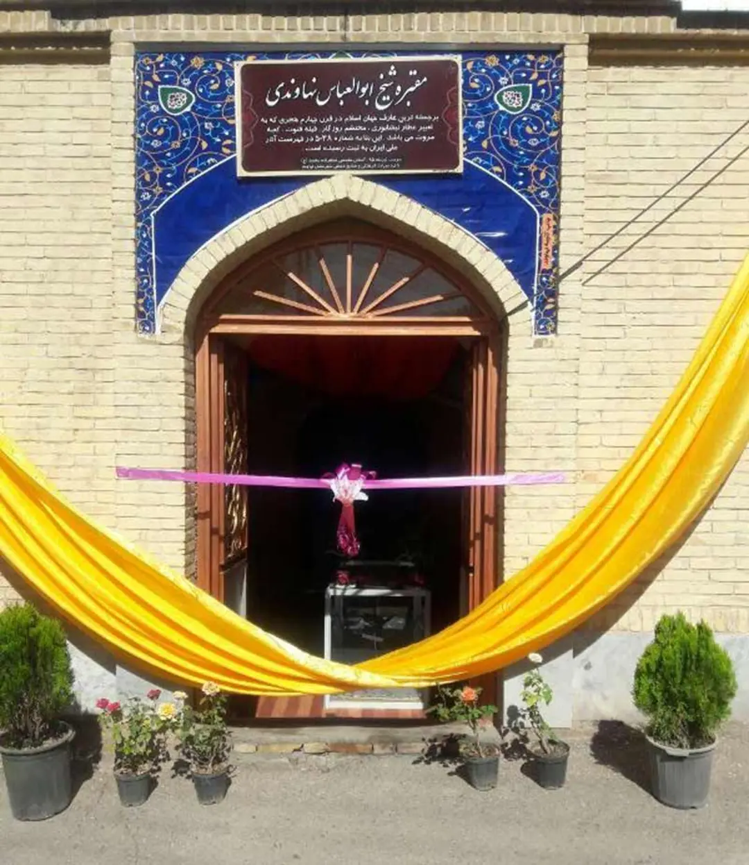 درب شیخ