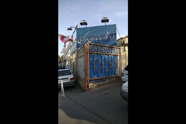 فروشگاه جانبازان قم