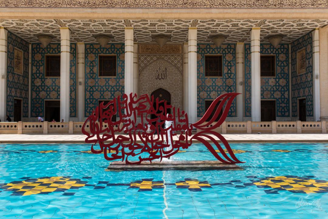 نماد ماهی در حوض شاهچراغ شیراز