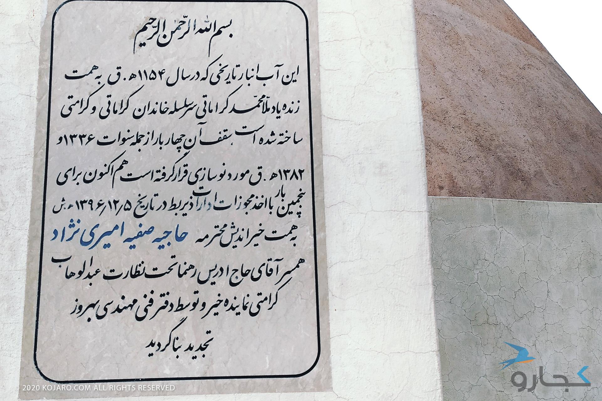 لوح جدید آب انبار ملامحمد