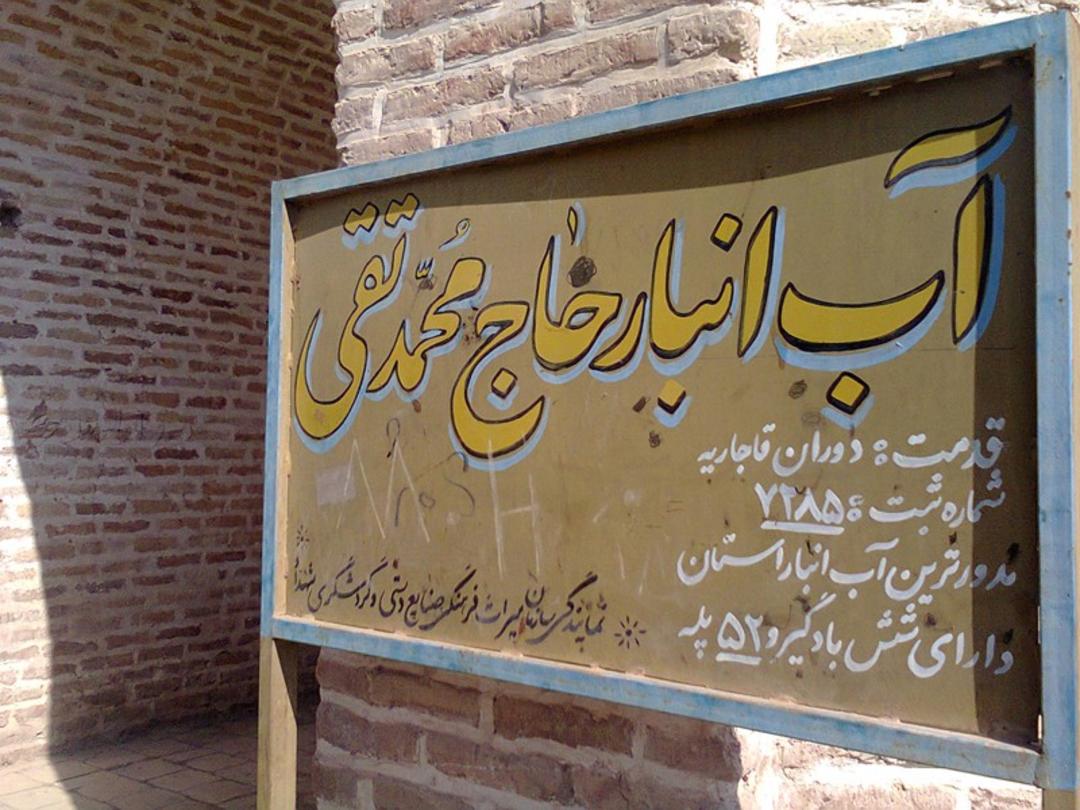 تابلو آب انبار شهداد