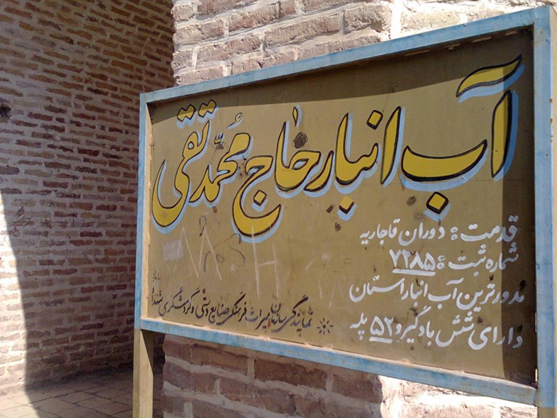 تابلو آب انبار شهداد