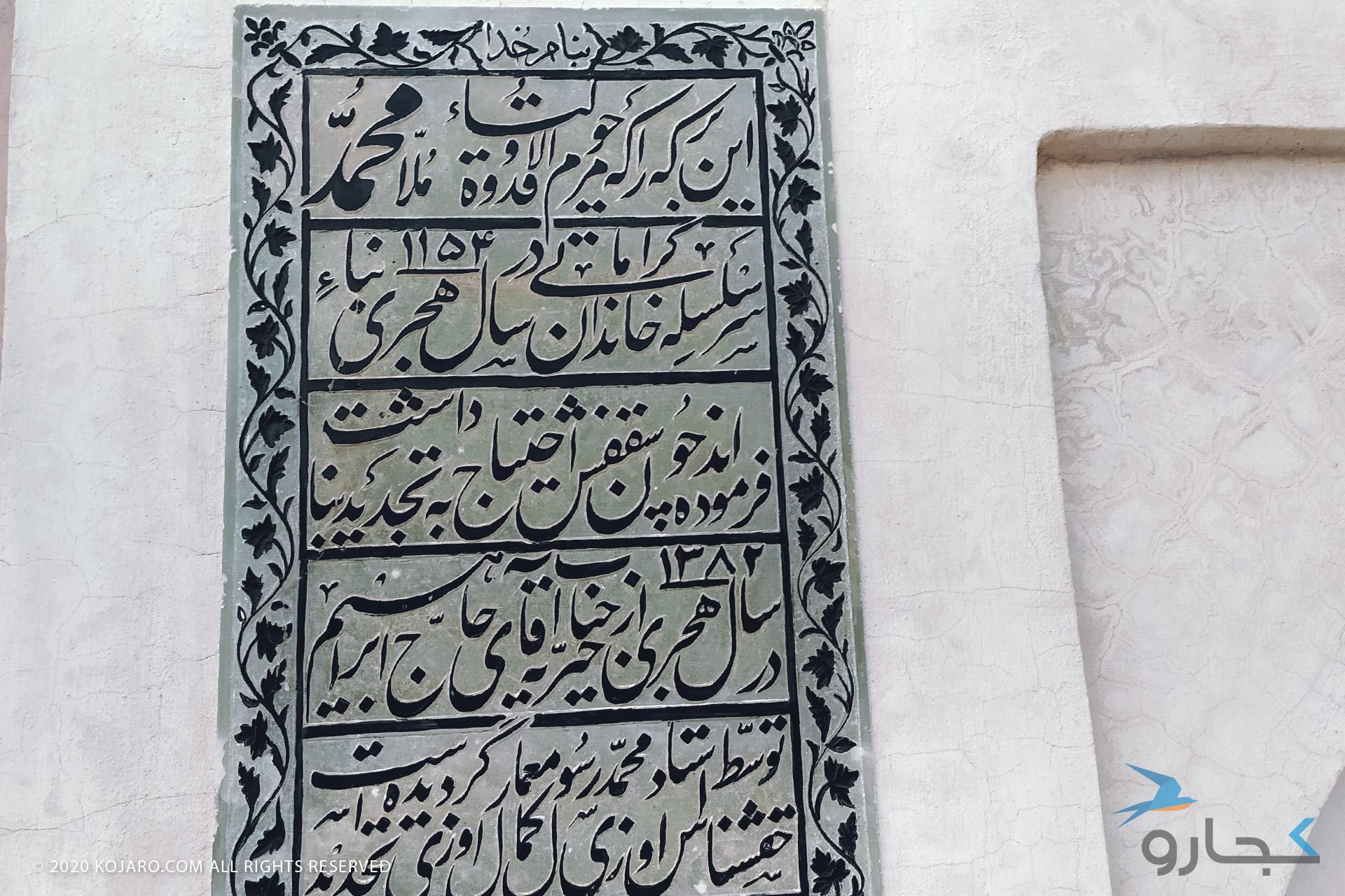 لوح قدیمی آب انبار ملامحمد