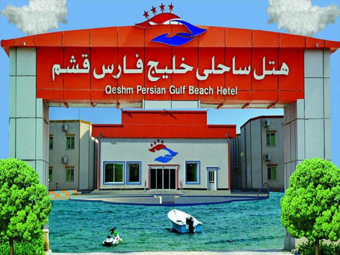 هتل خلیج فارس قشم