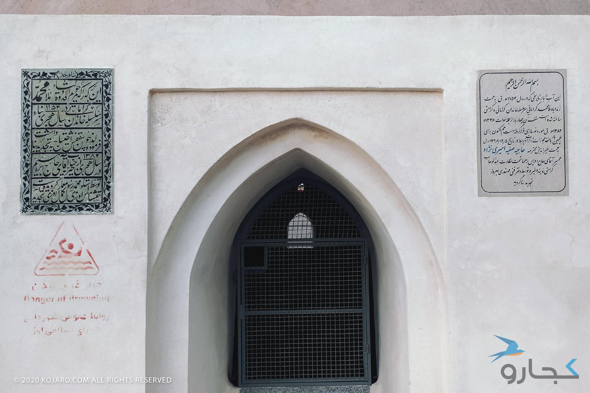 سردر آب انبار ملامحمد