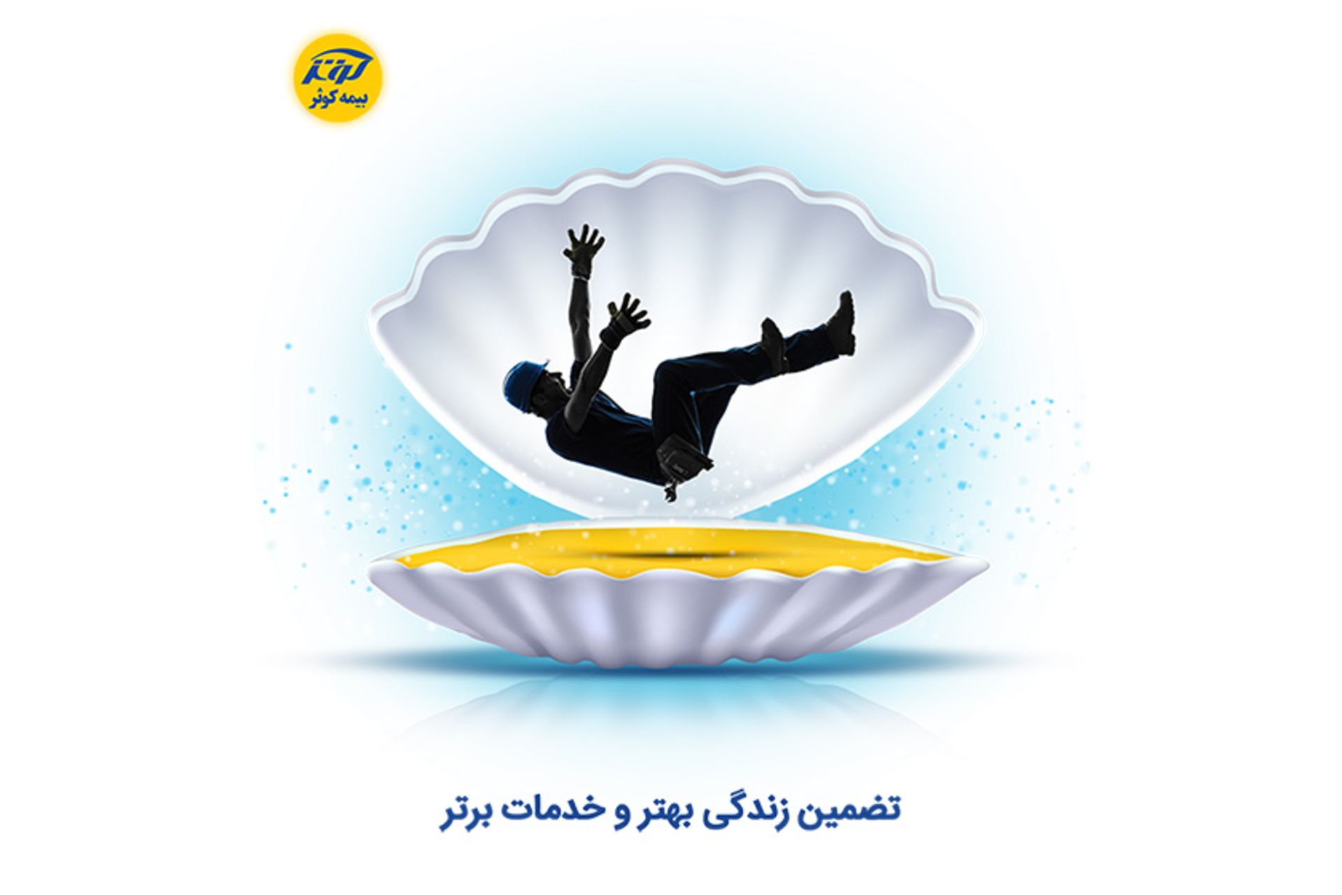 رپورتاژ بیمه کوثر