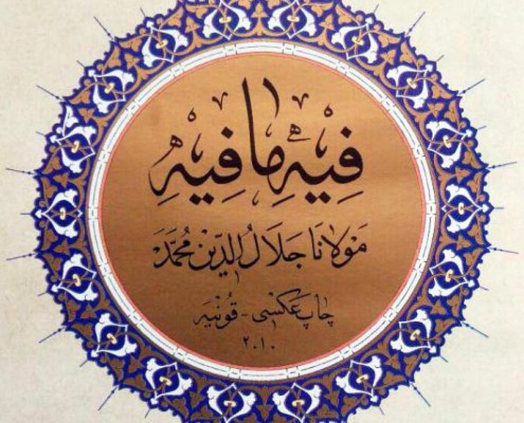 تصویری از روی جلد فیه ما فیه مولوی
