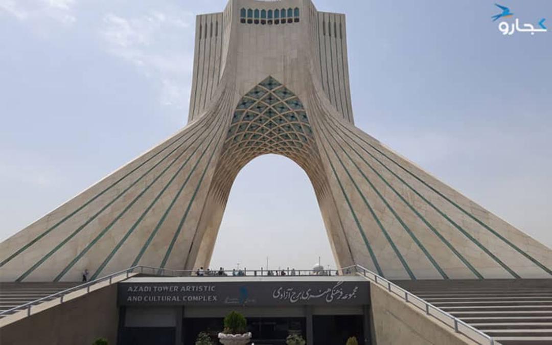 مجموعه فرهنگی هنری آزادی