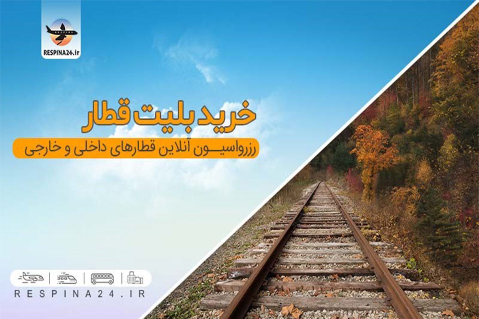 سفر به مشهد