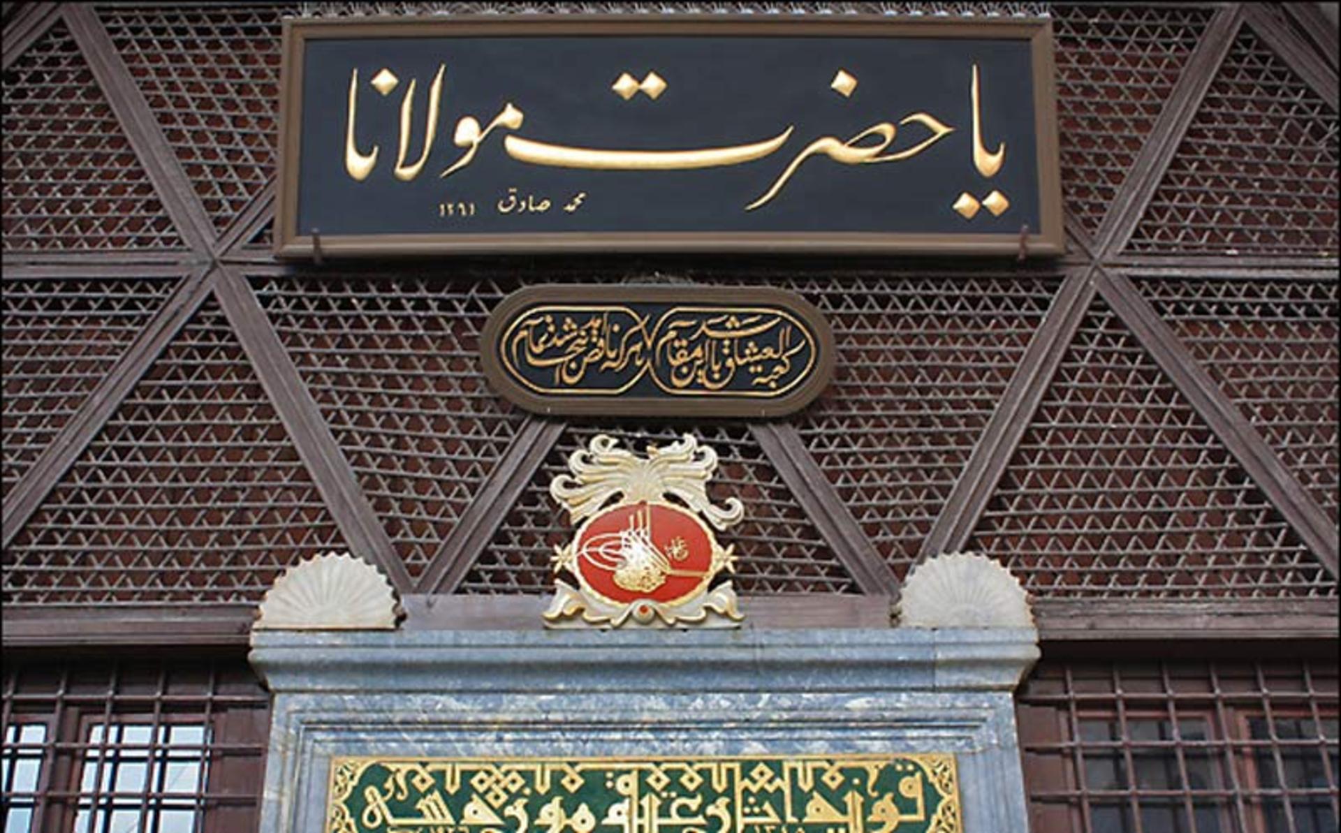 سر در ورودی مقبره مولوی در قونیه 