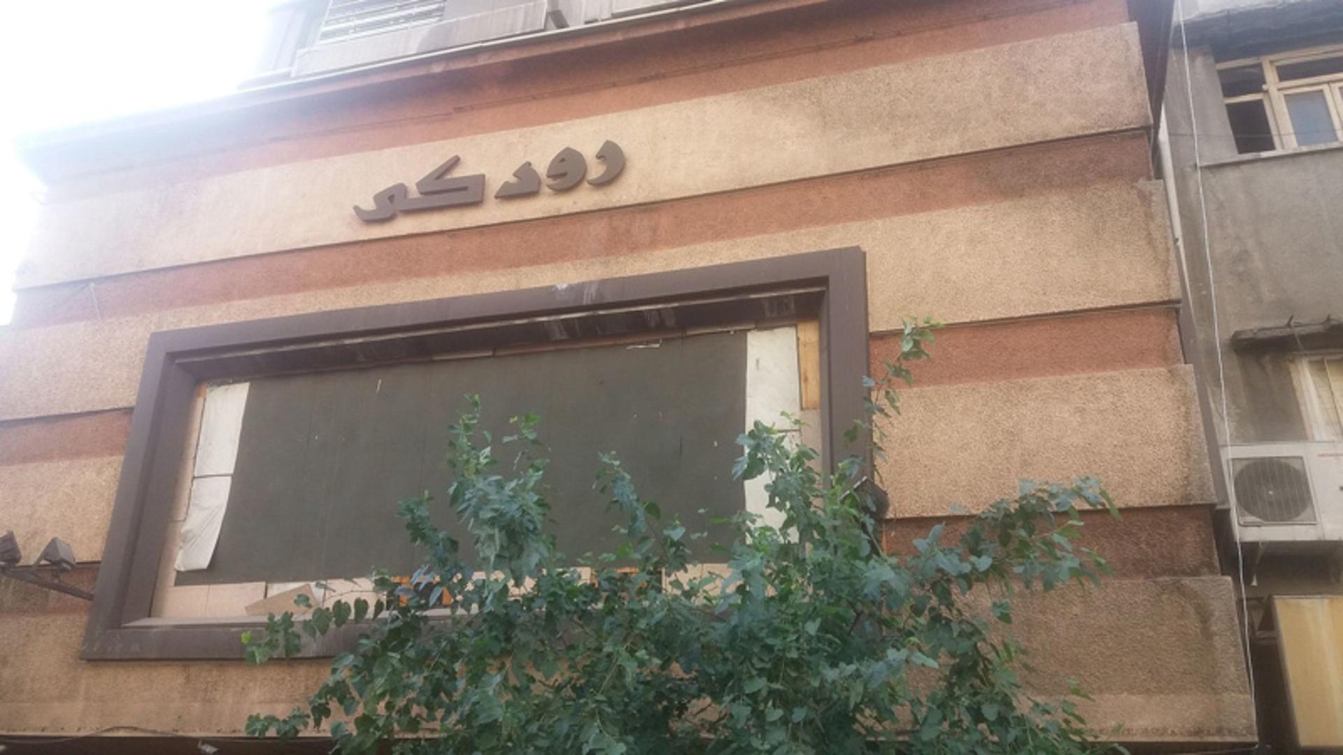 سینما رودکی خیابان لاله زار