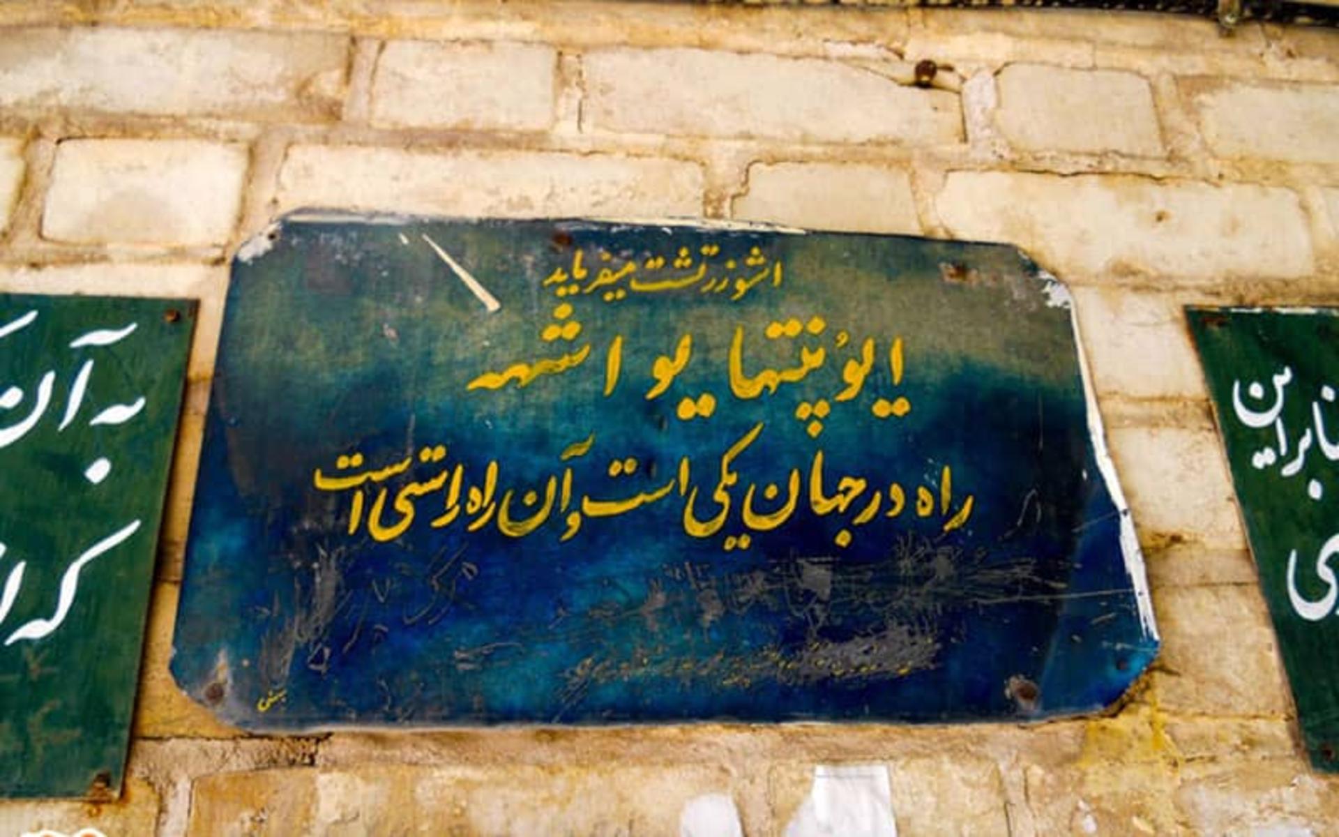 تابلوهای مسیر منتهی به آتشکده چک چک