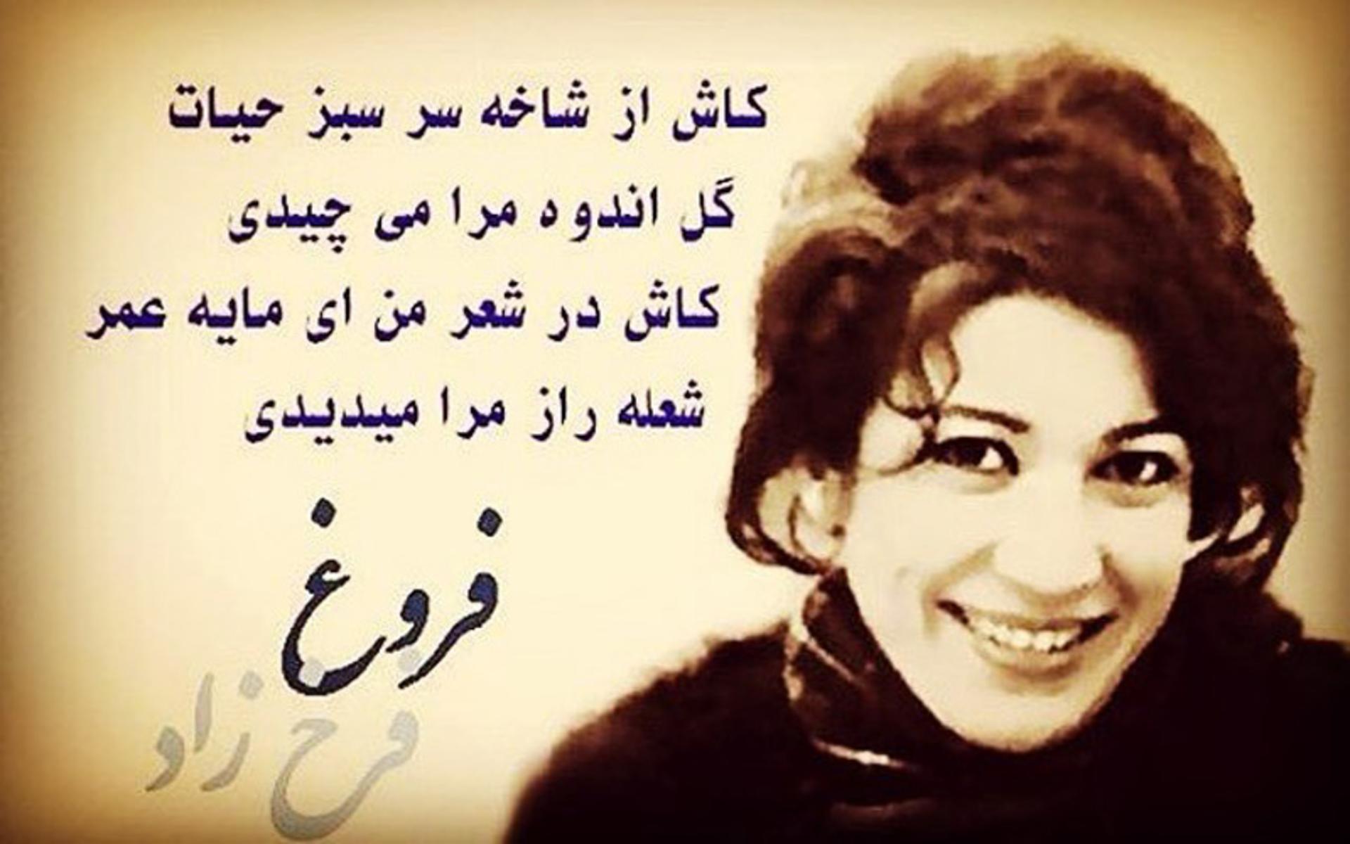 تصویری از فروغ فرخزاد به همراه شعر او