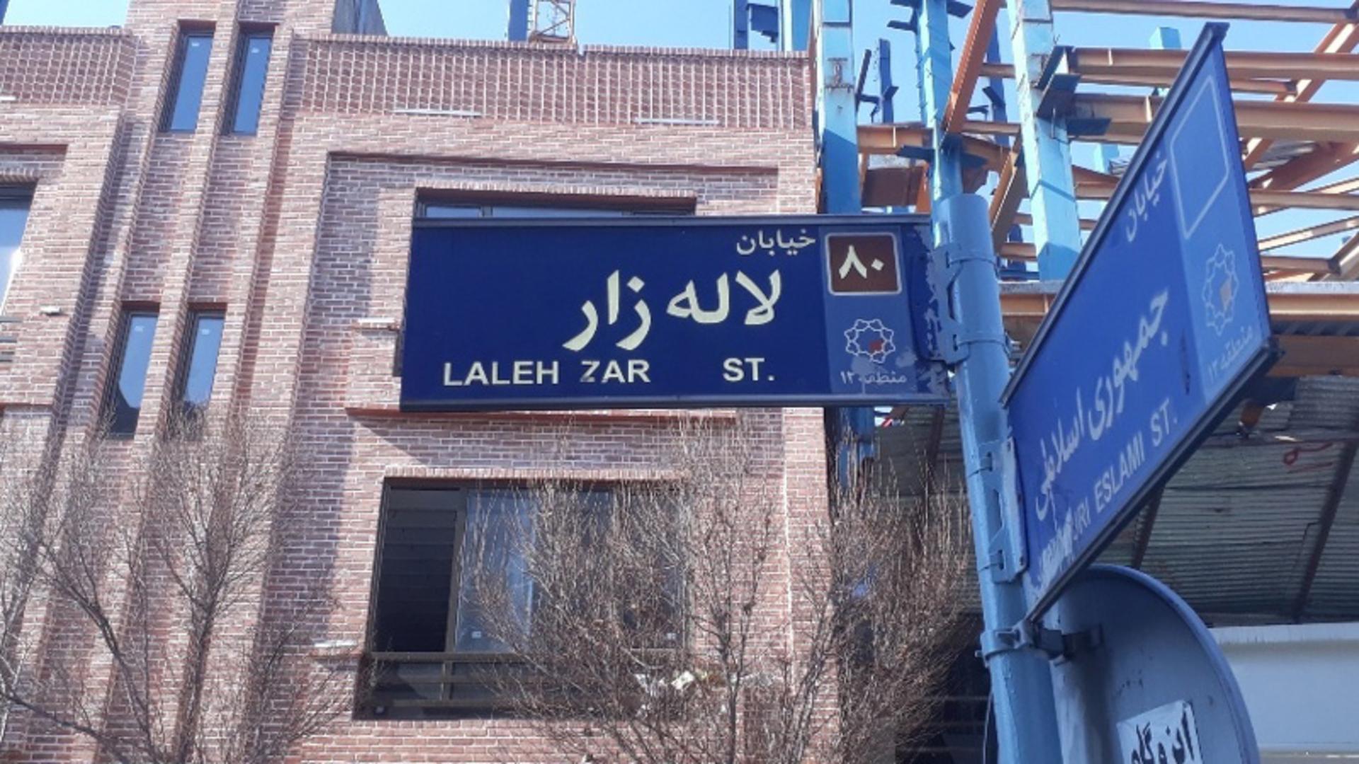 تابلو شهرداری خیابان لاله زار