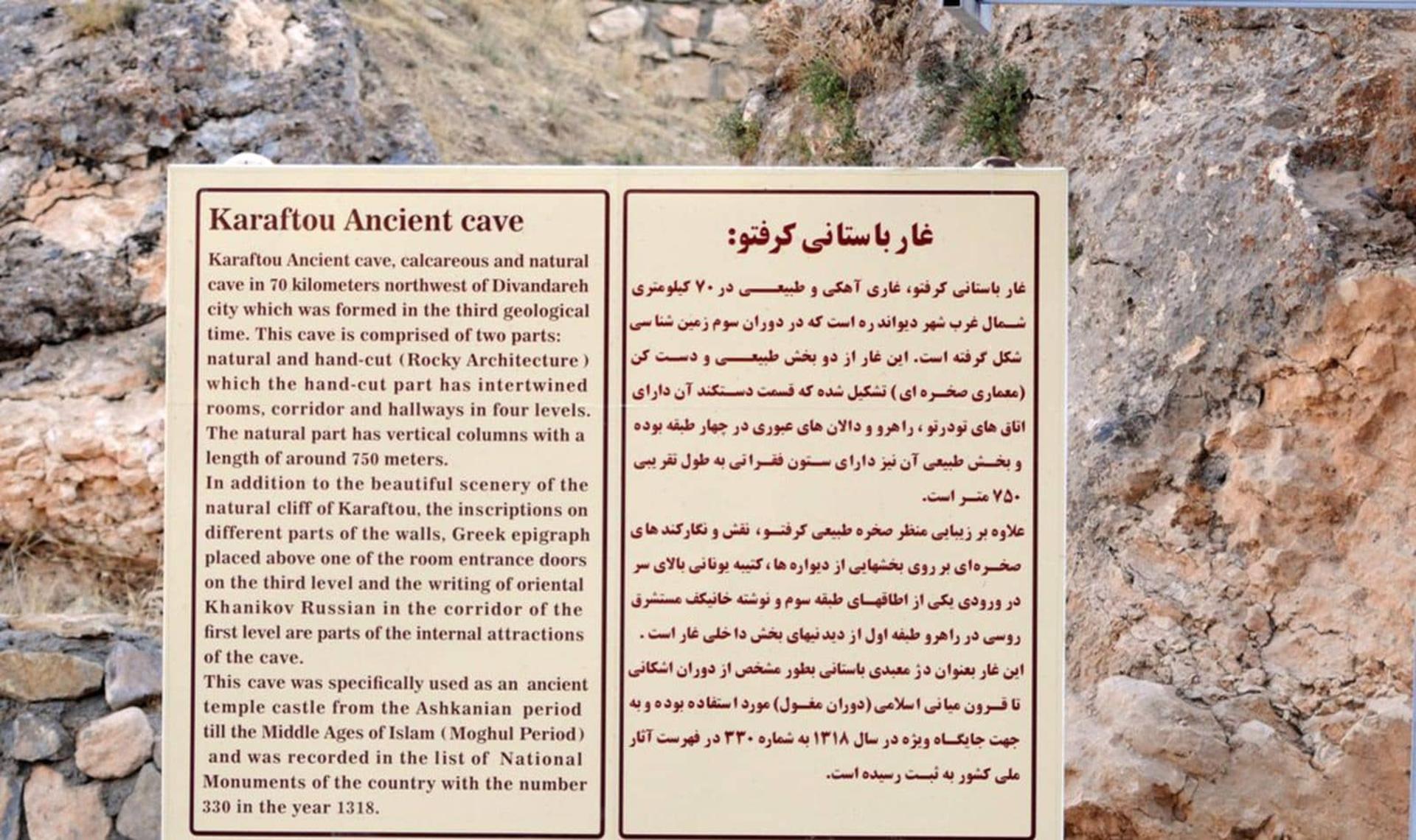 تابلوی راهنمای غار کرفتو