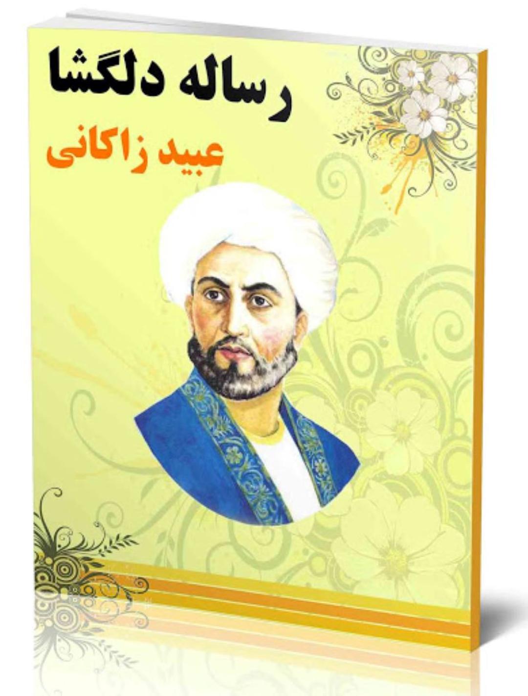 رساله دلگشا