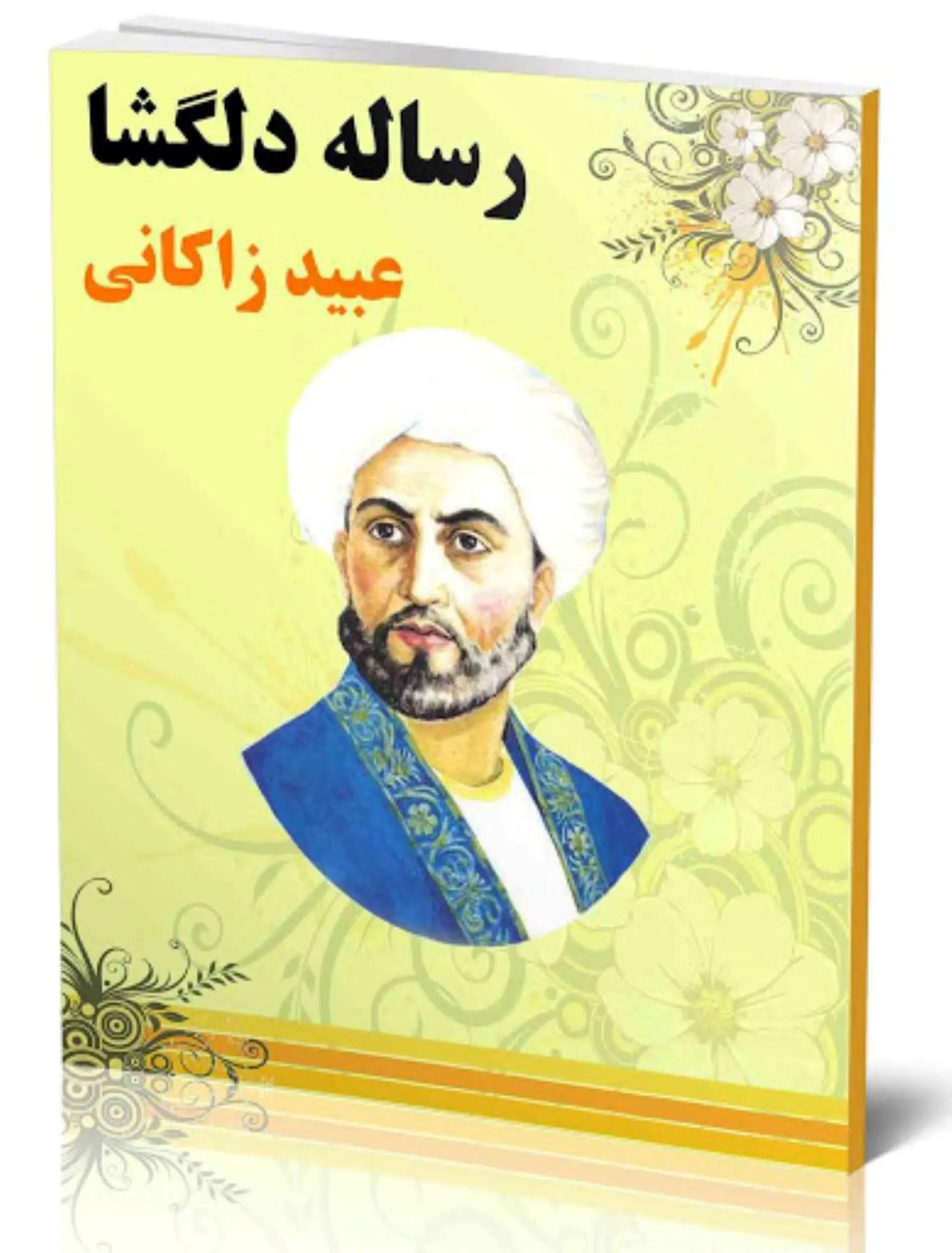 رساله دلگشا