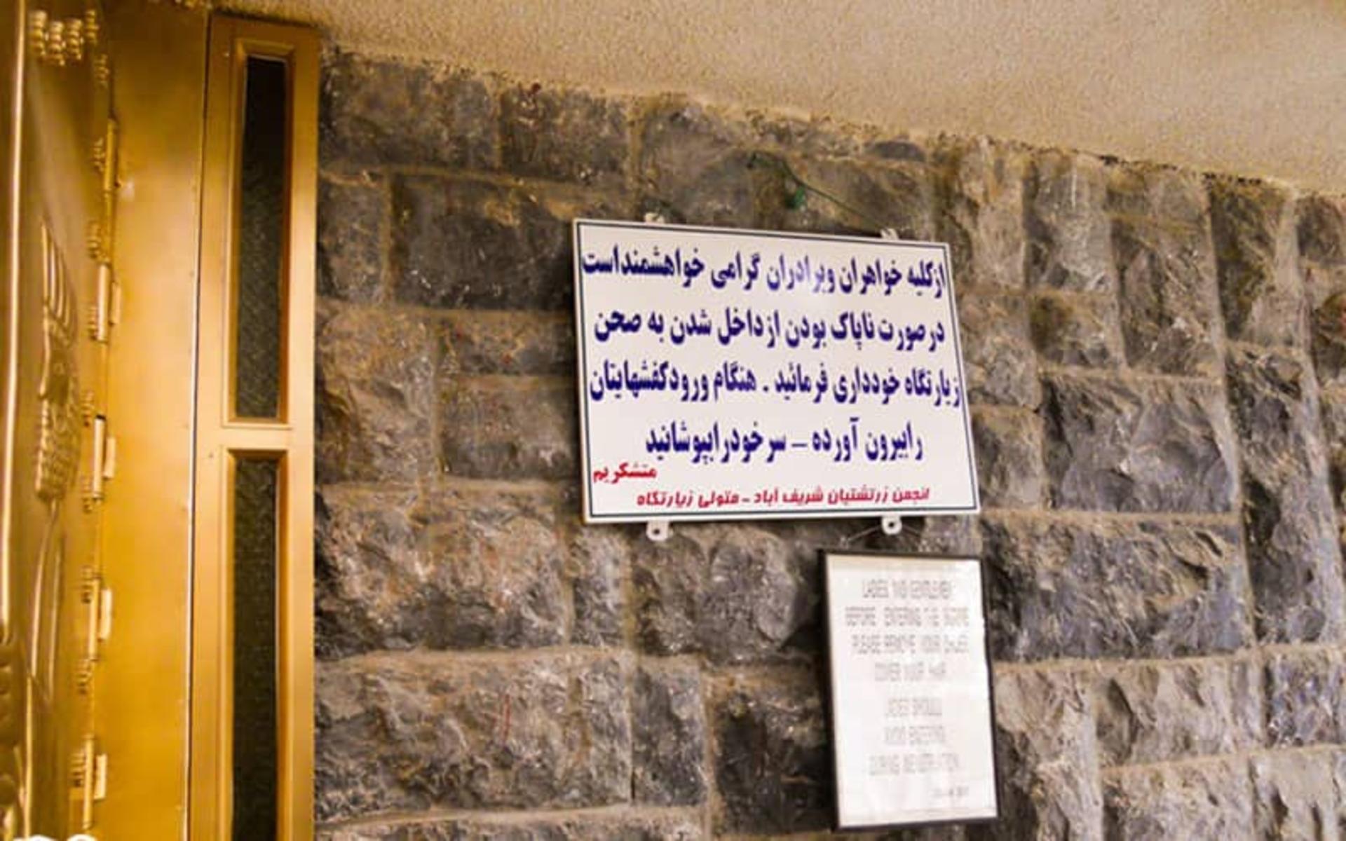 تابلوی ورودی آتشکده