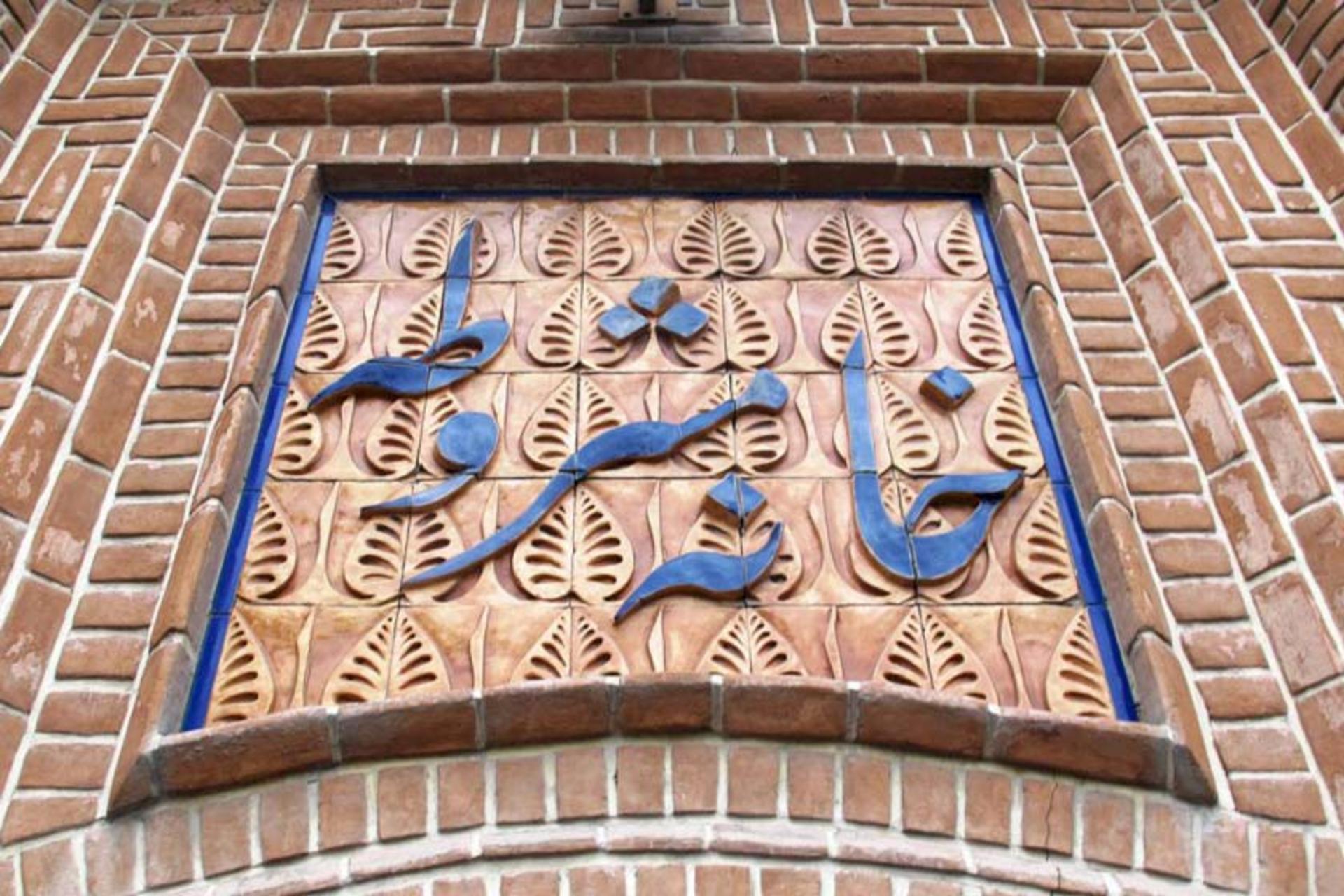 موزه مشروطه تبریز (خانه مشروطه)