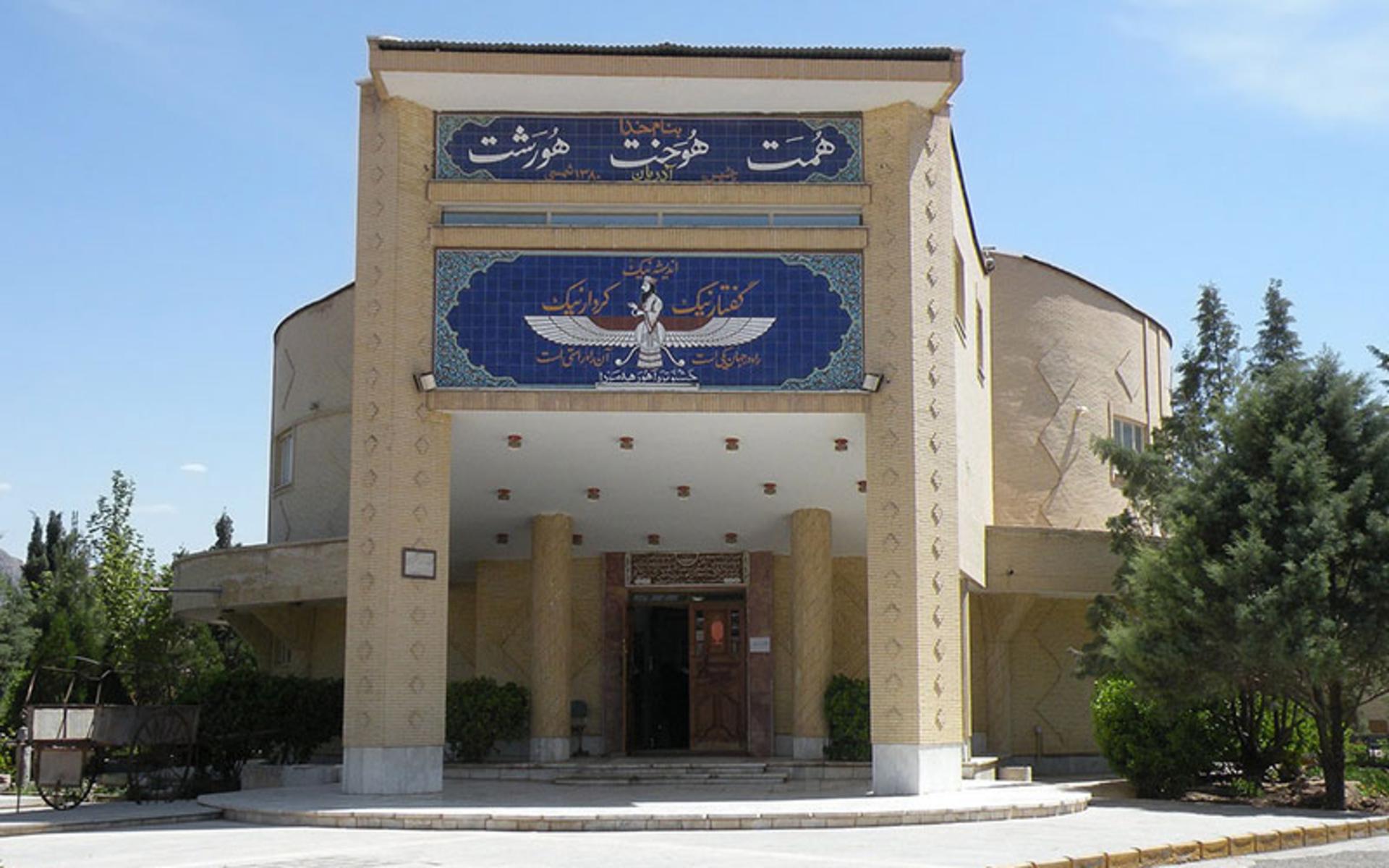 موزه مردم شناسی زرتشتیان کرمان (موزه زرتشتیان کرمان)