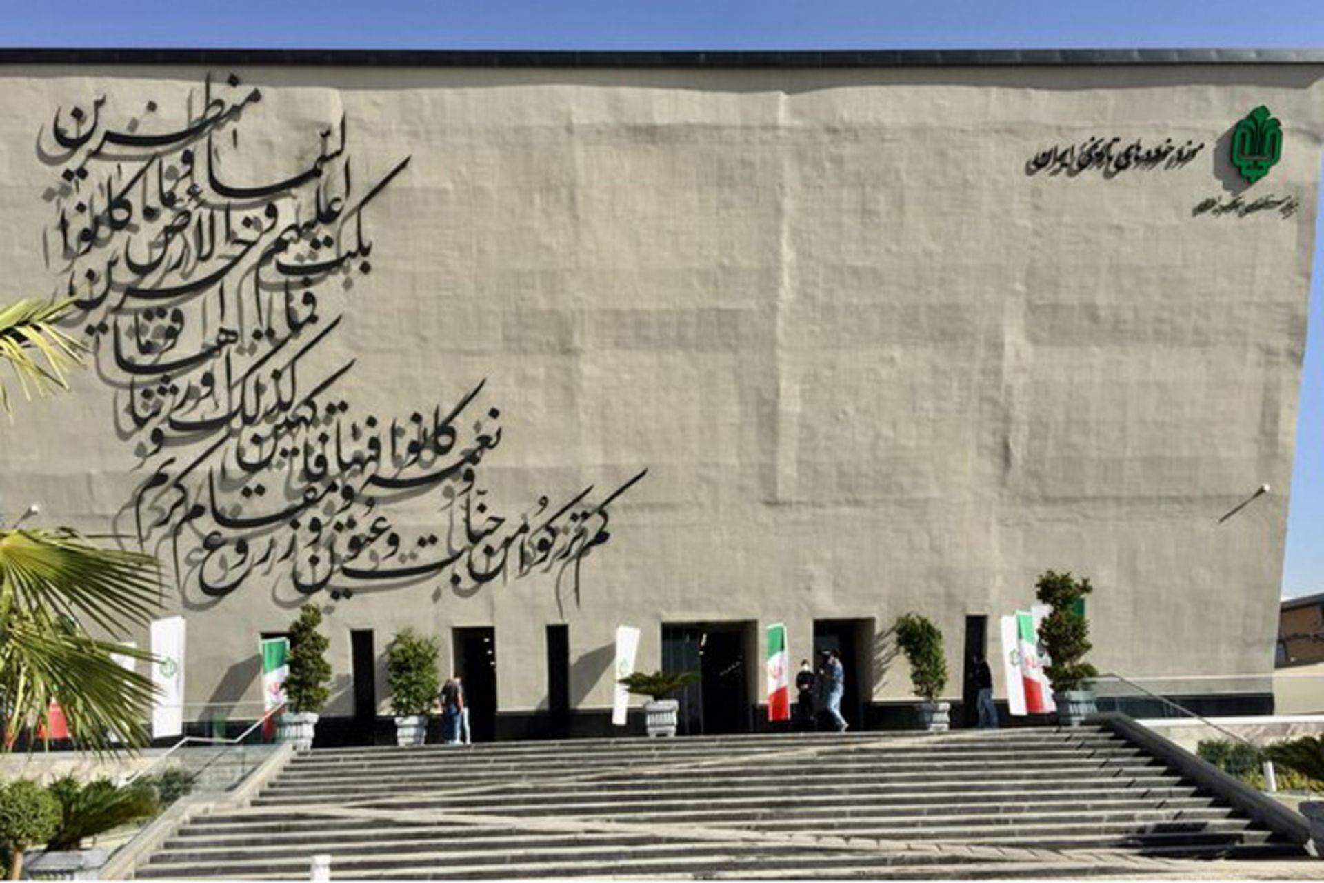 ساختمان موزه خودروهای تاریخی ایران