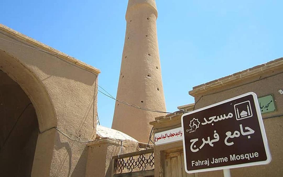 مسجد جامع فهرج یزد