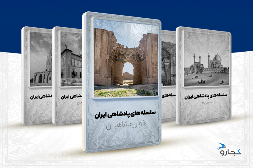 سلسله خوارزمشاهیان