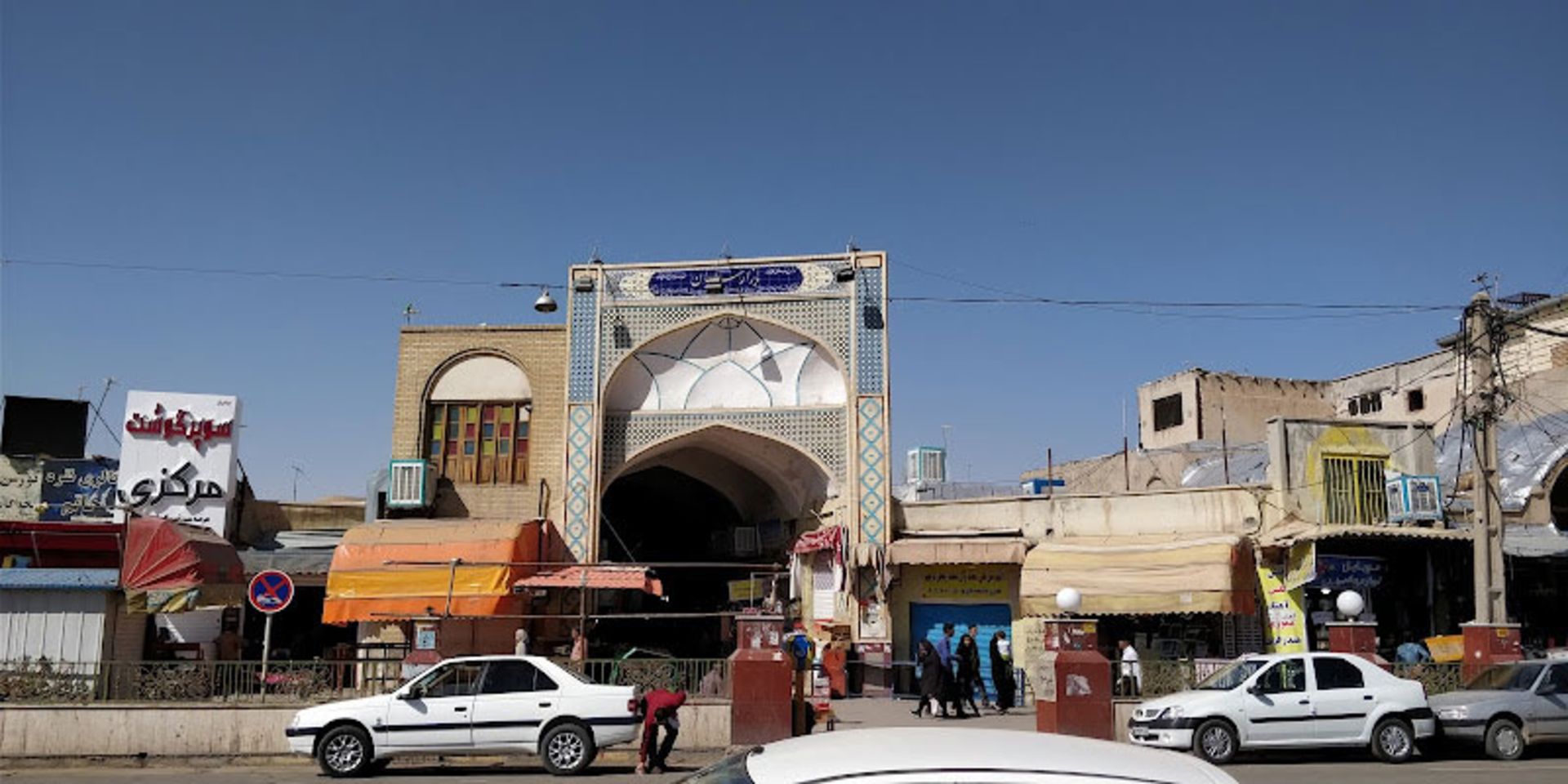 ورودی بازار سيرجان