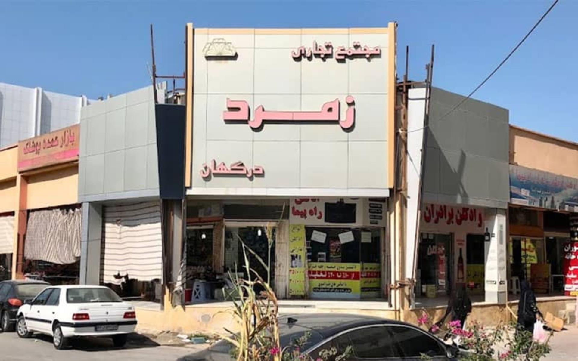 نمای ساختمان بازار زمرد درگهان