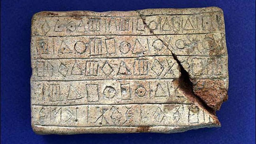 لوح سنگی به دست آمده از شهر دقیانوس