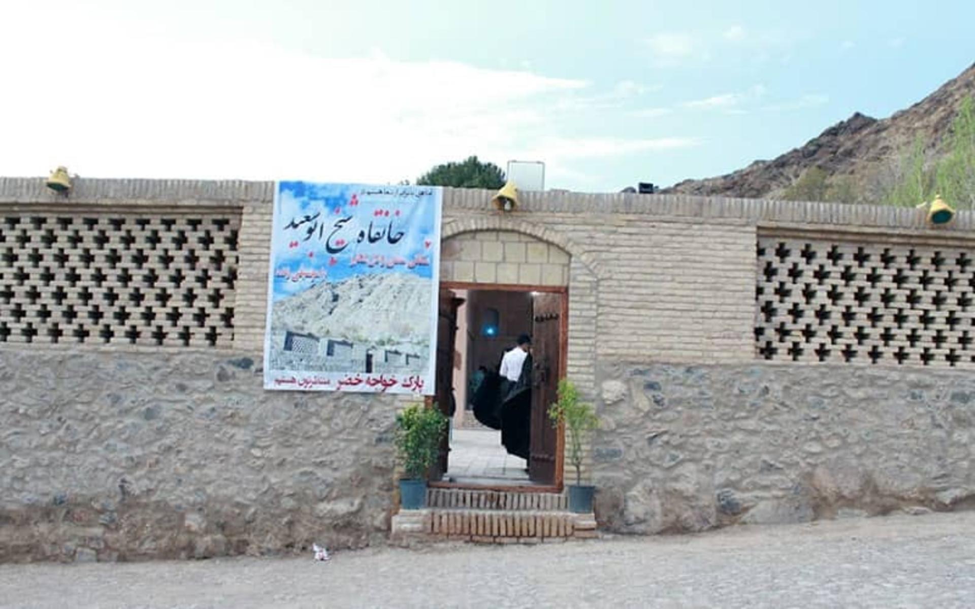 خانقاه ابوسعید ابوالخیر کوهبنان