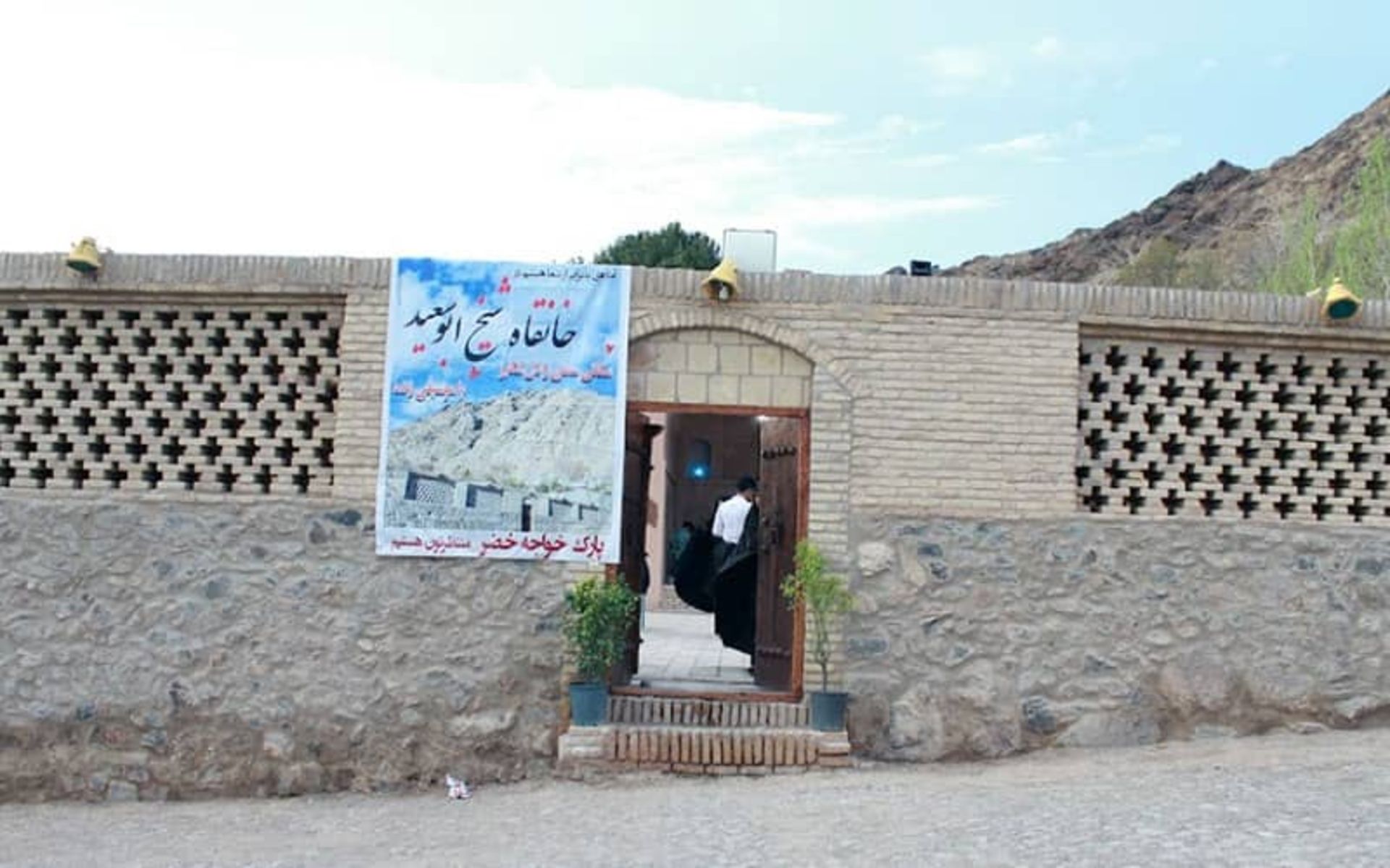 خانقاه ابوسعید ابوالخیر کوهبنان